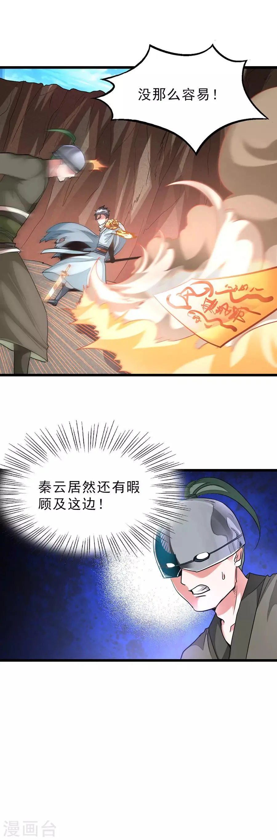 第142话 一个都不许死 第11页