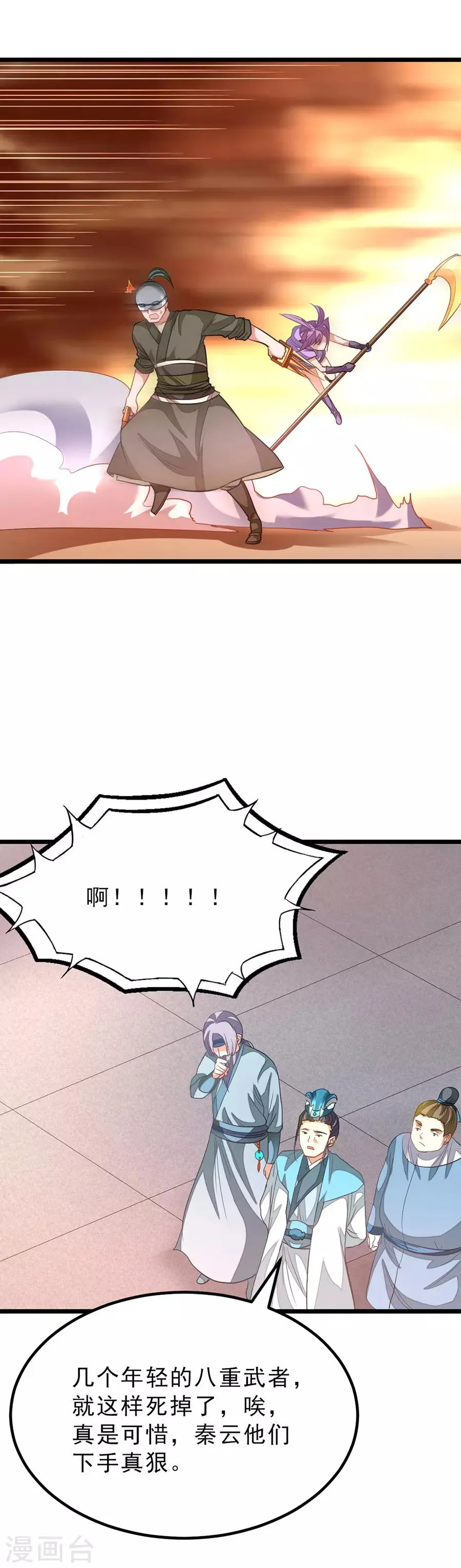 第142话 一个都不许死 第12页