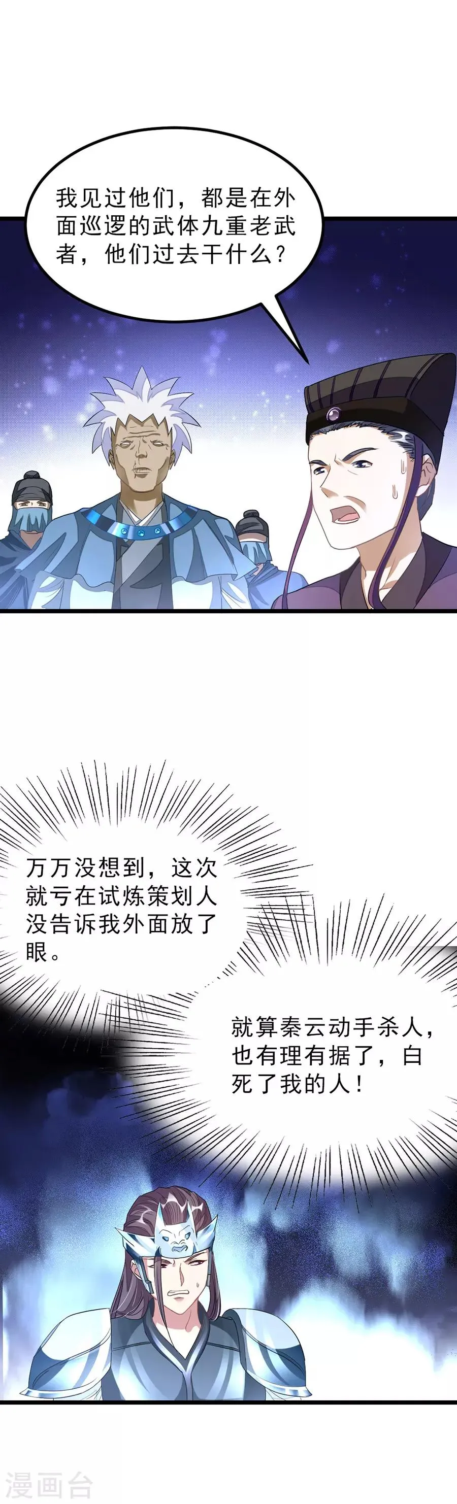 第142话 一个都不许死 第14页