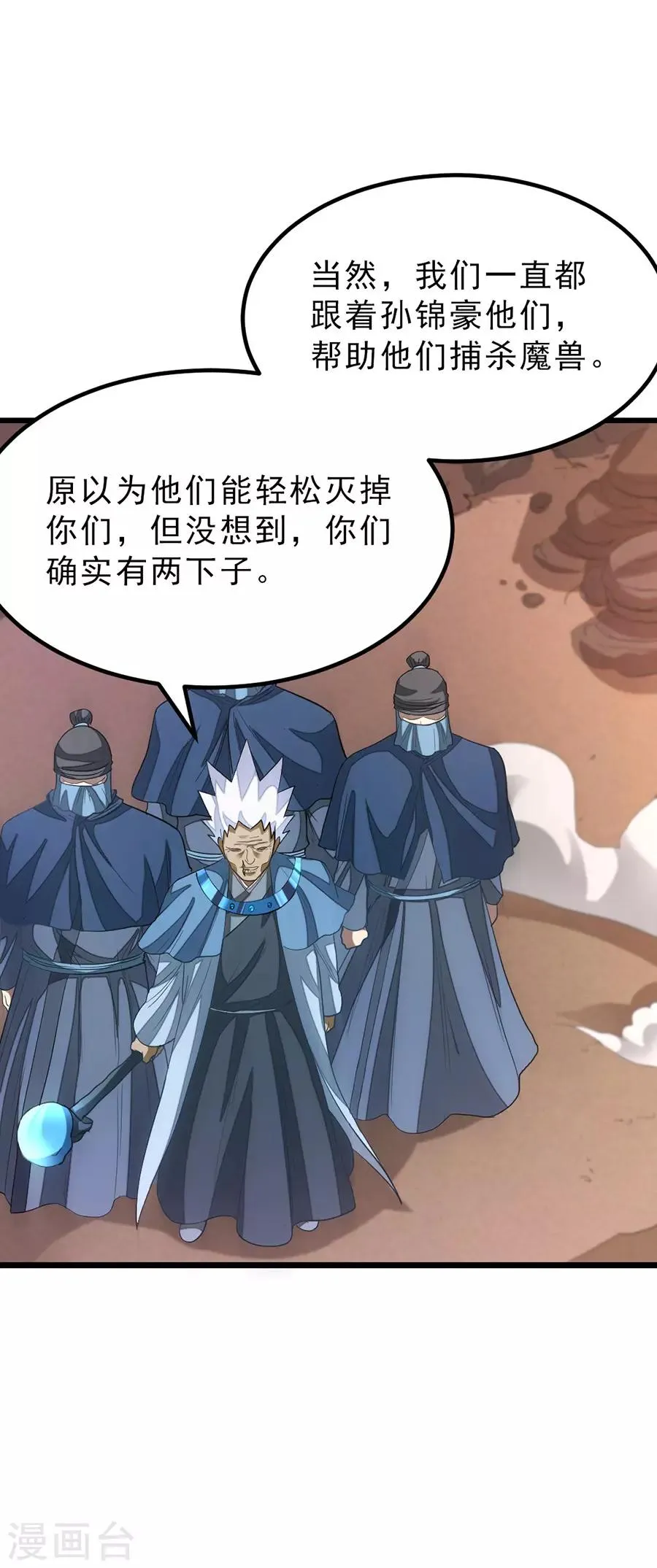 第142话 一个都不许死 第16页
