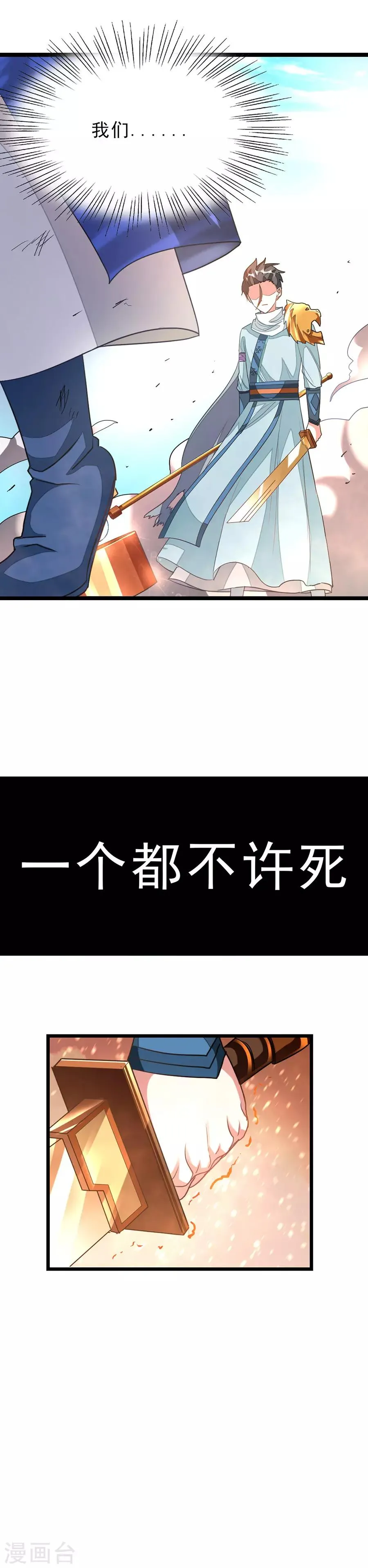 第142话 一个都不许死 第23页