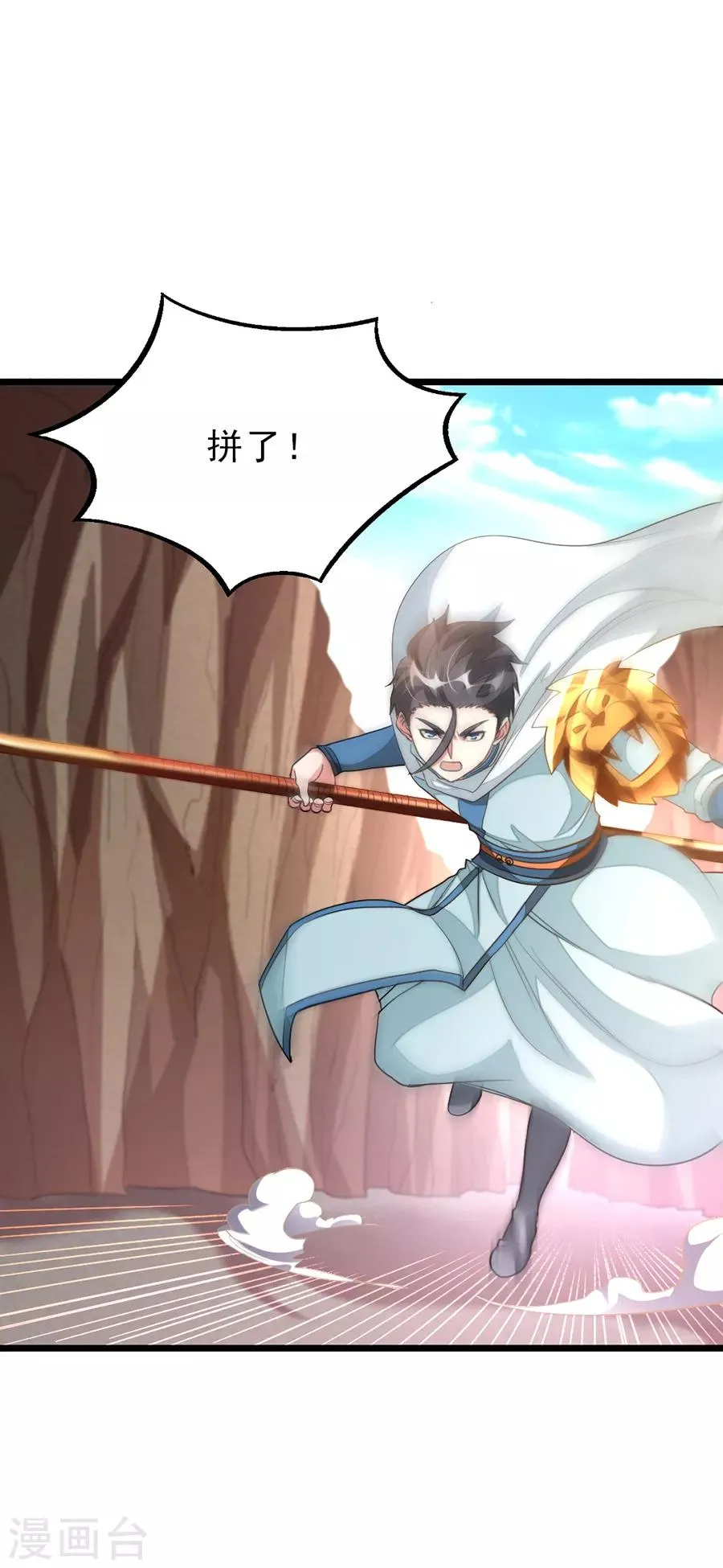第143话 侮辱薛紫叶？！ 第1页