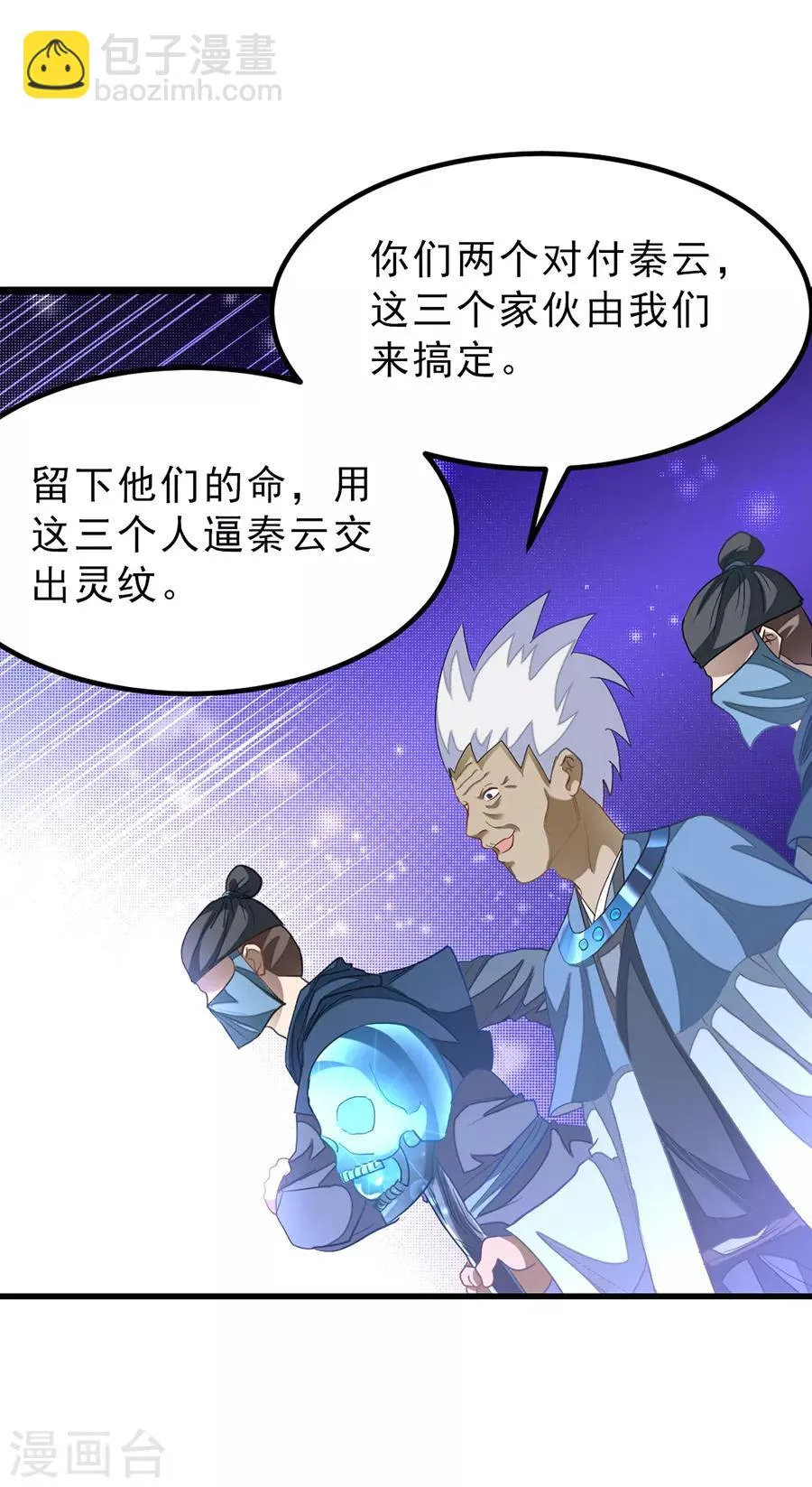 第143话 侮辱薛紫叶？！ 第2页