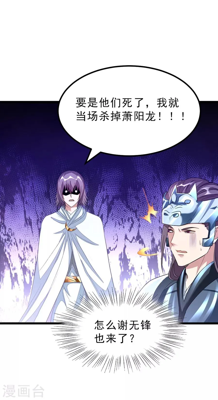 第143话 侮辱薛紫叶？！ 第6页