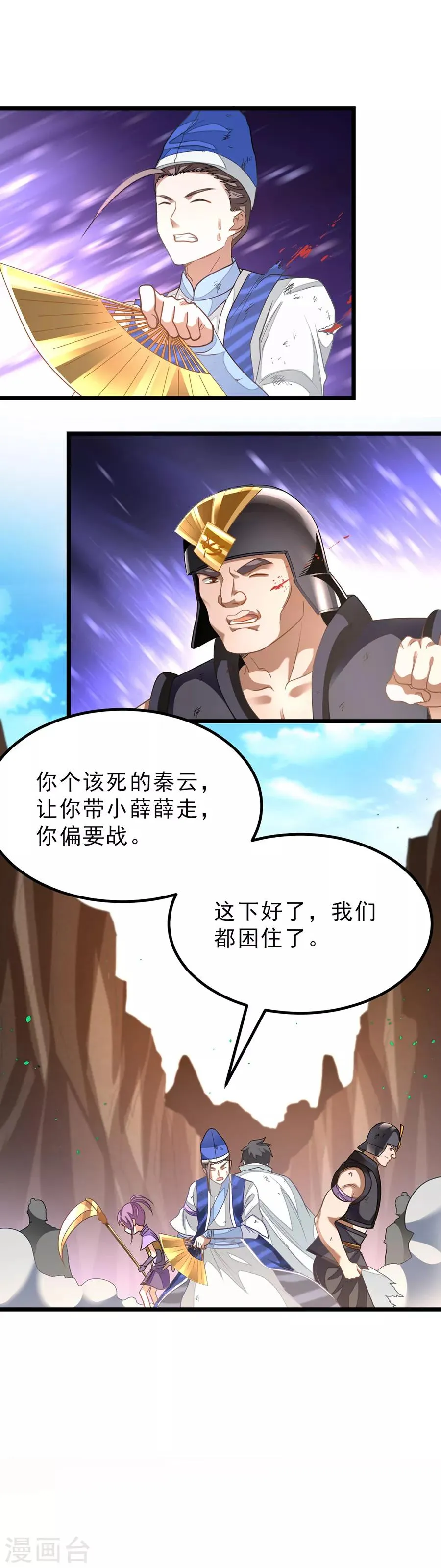 第143话 侮辱薛紫叶？！ 第7页