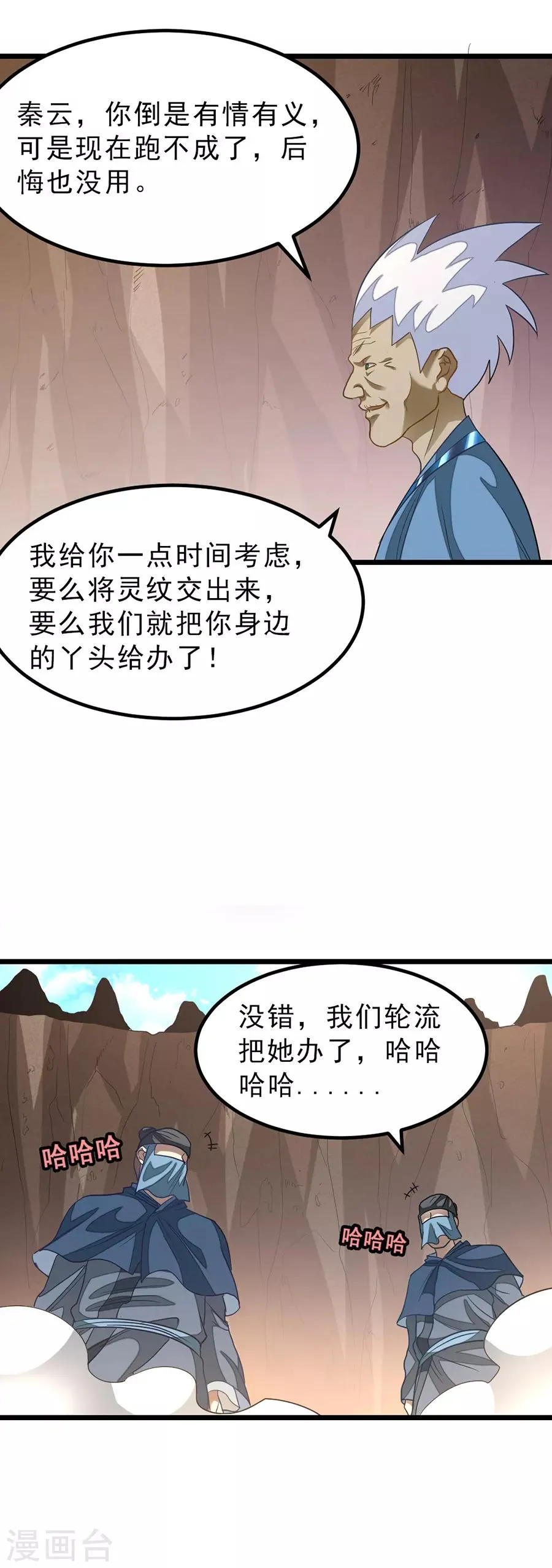 第143话 侮辱薛紫叶？！ 第8页
