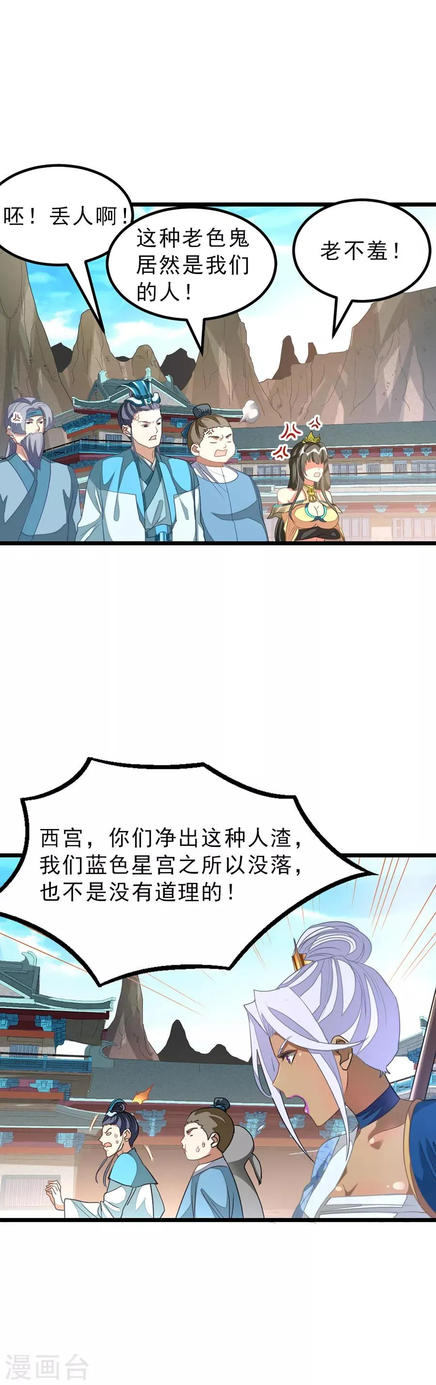 第143话 侮辱薛紫叶？！ 第9页
