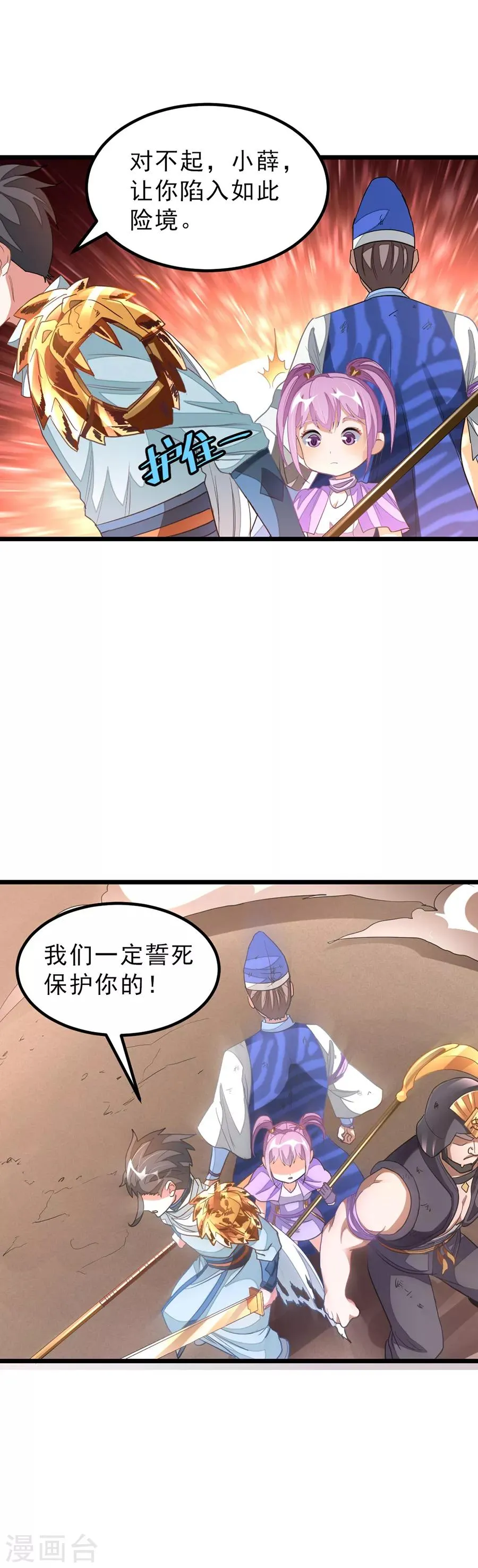 第143话 侮辱薛紫叶？！ 第10页