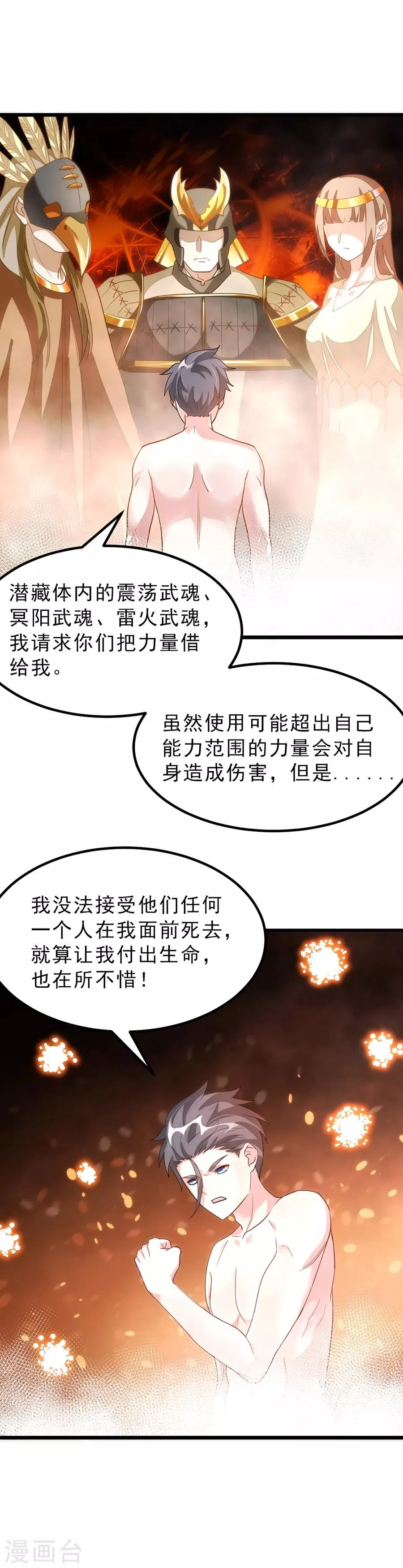 第143话 侮辱薛紫叶？！ 第12页