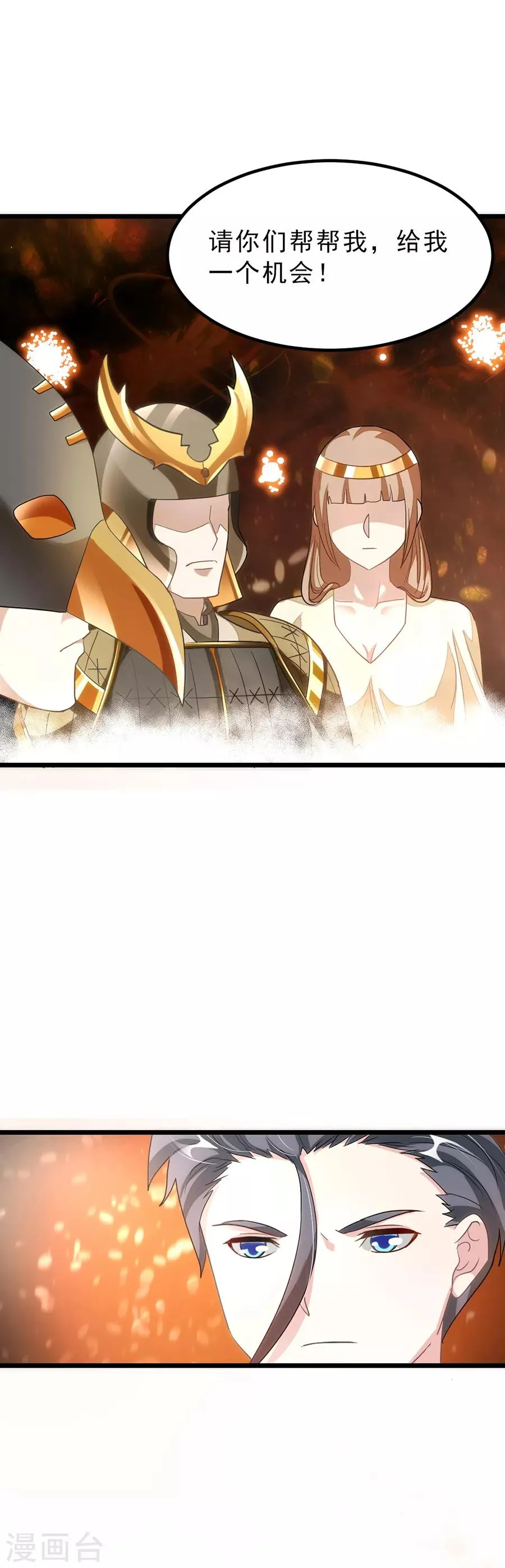 第143话 侮辱薛紫叶？！ 第13页