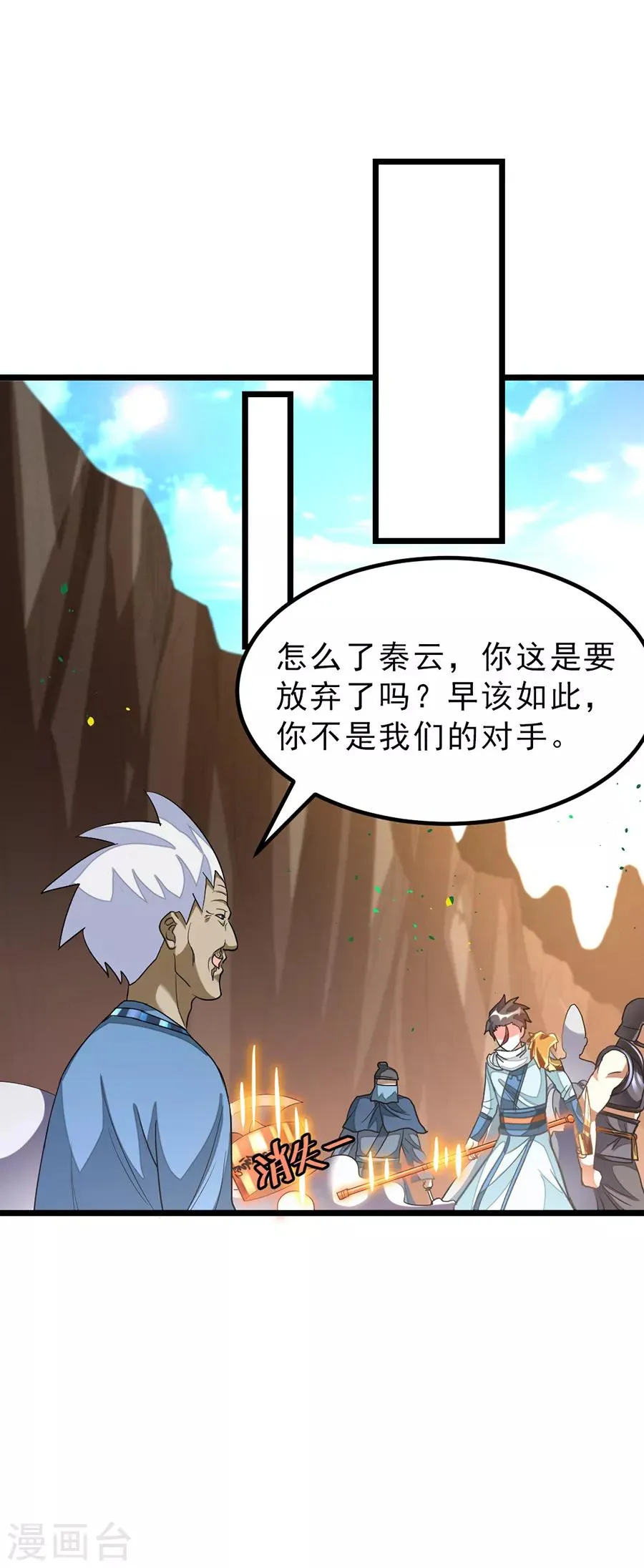 第143话 侮辱薛紫叶？！ 第14页