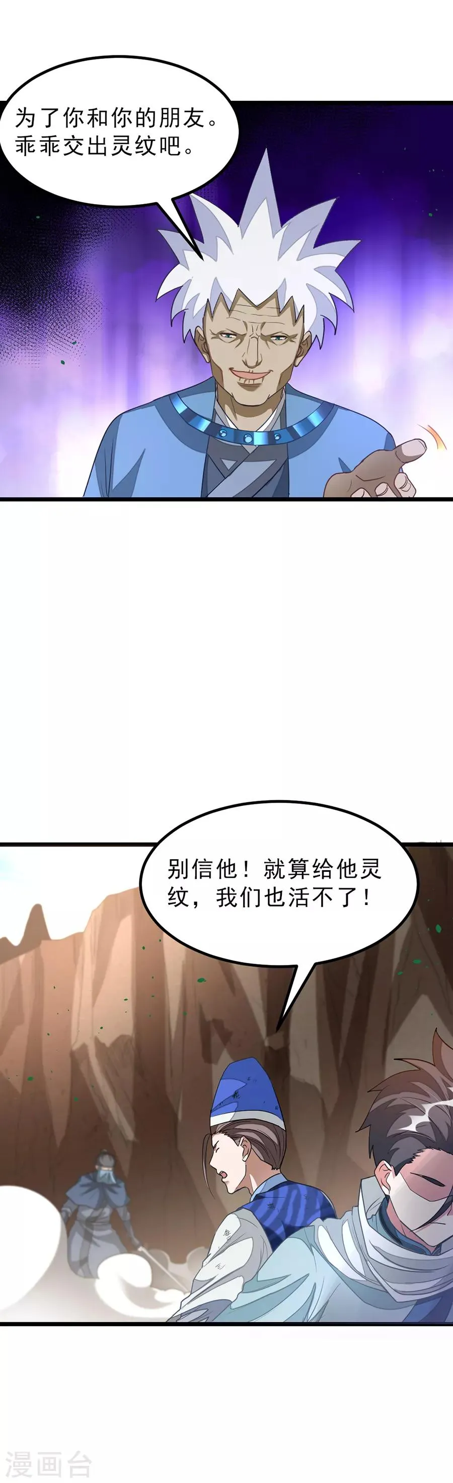 第143话 侮辱薛紫叶？！ 第15页