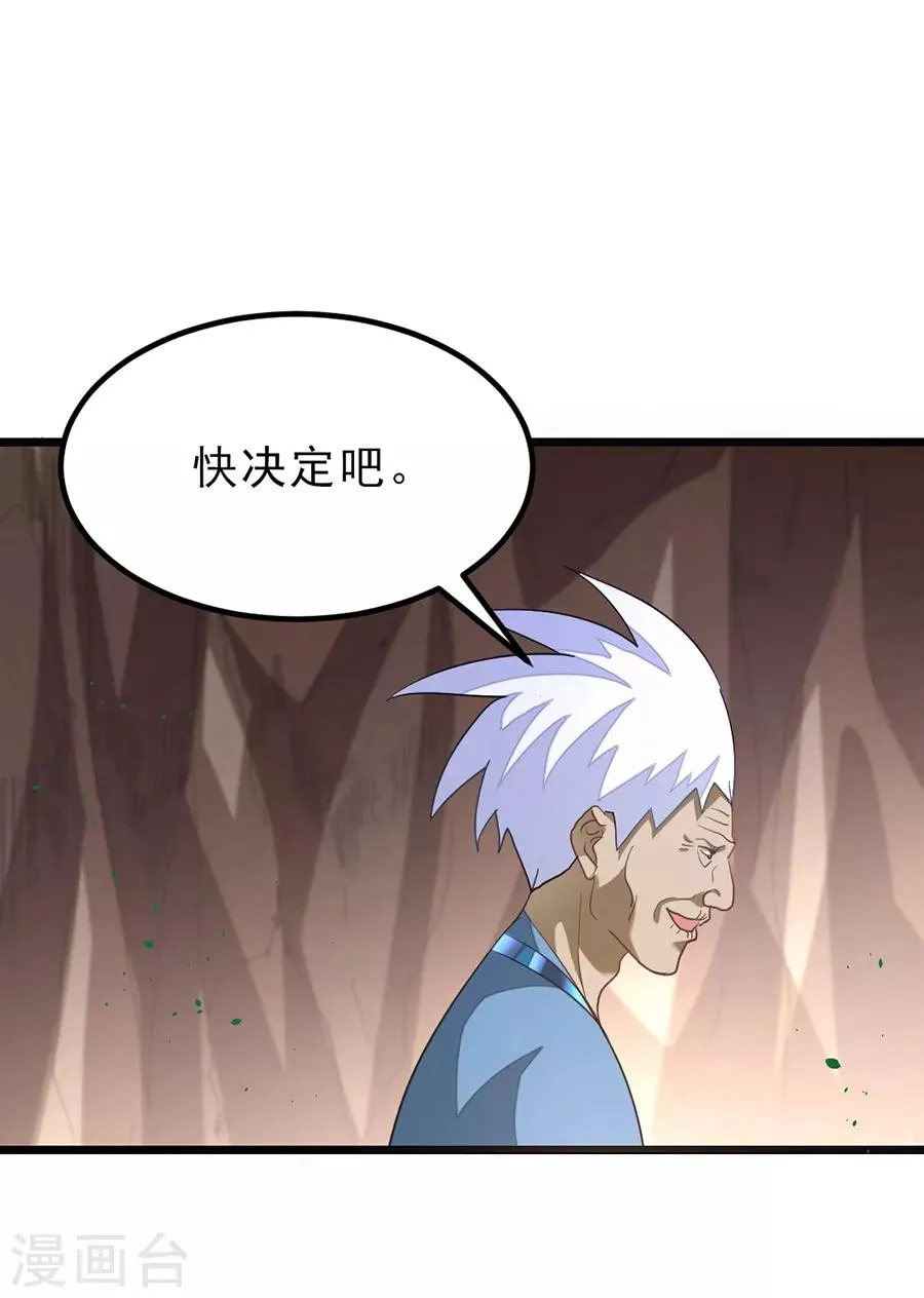 第143话 侮辱薛紫叶？！ 第16页