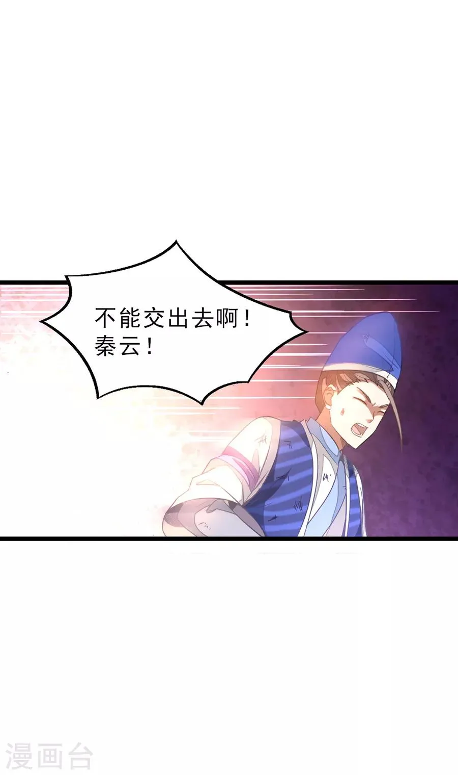 第143话 侮辱薛紫叶？！ 第17页
