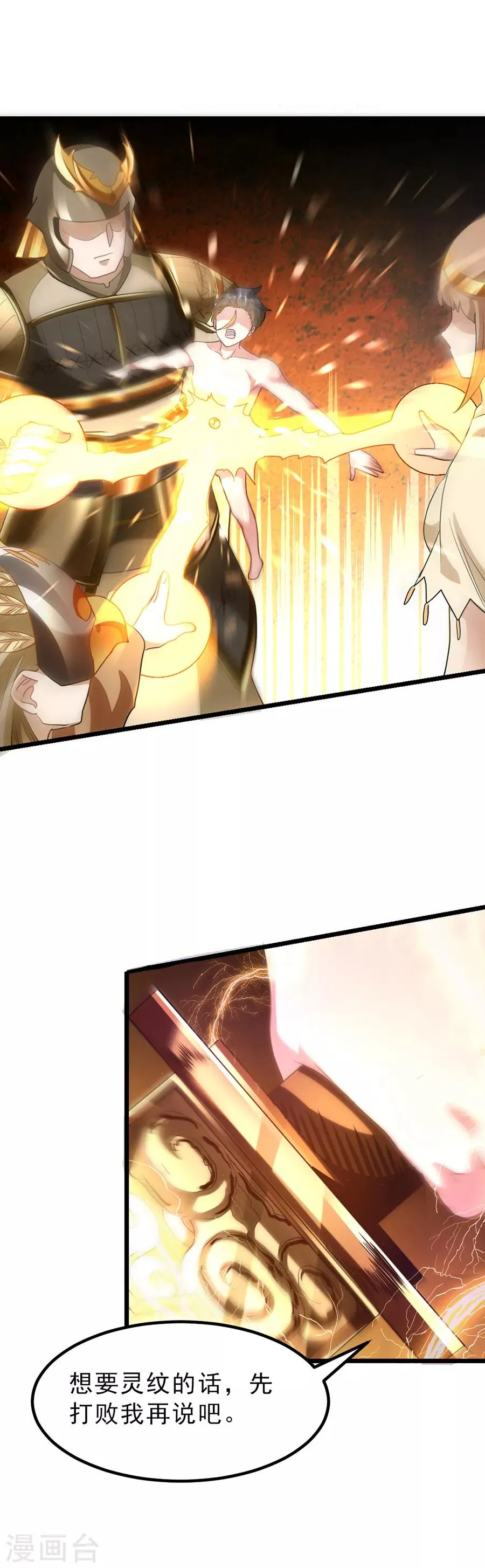 第143话 侮辱薛紫叶？！ 第18页