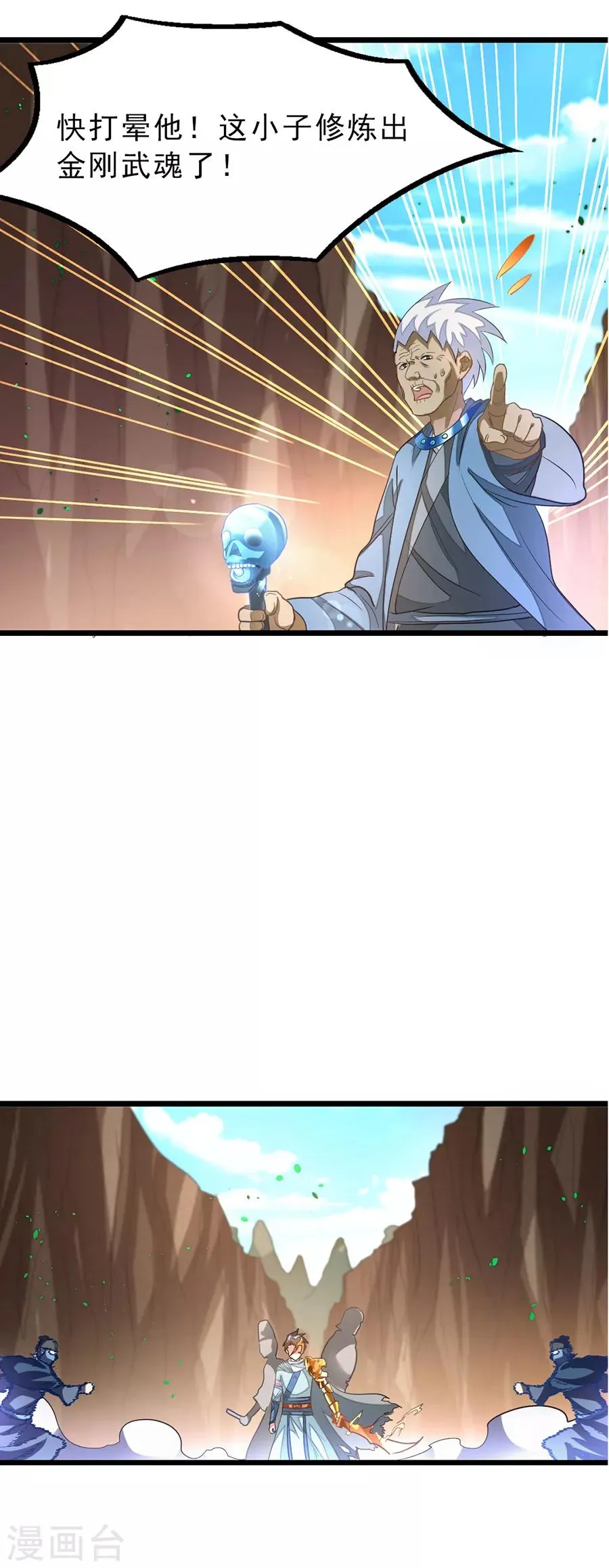 第143话 侮辱薛紫叶？！ 第21页