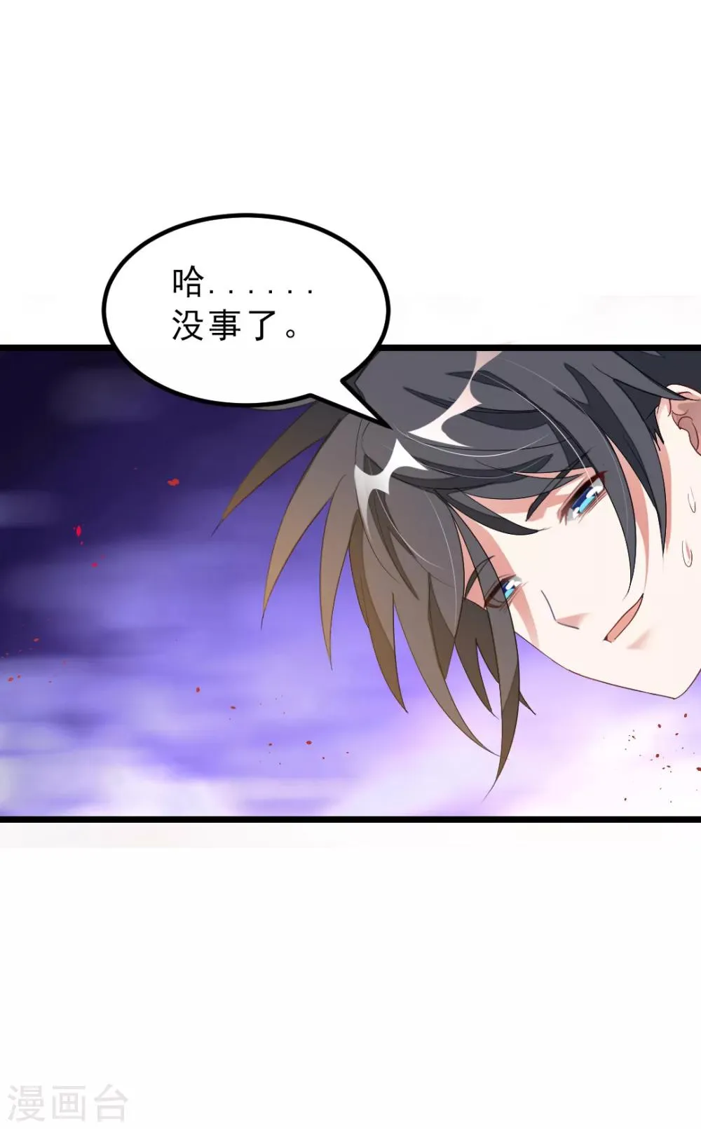 第144话 西宫的橄榄枝 第11页