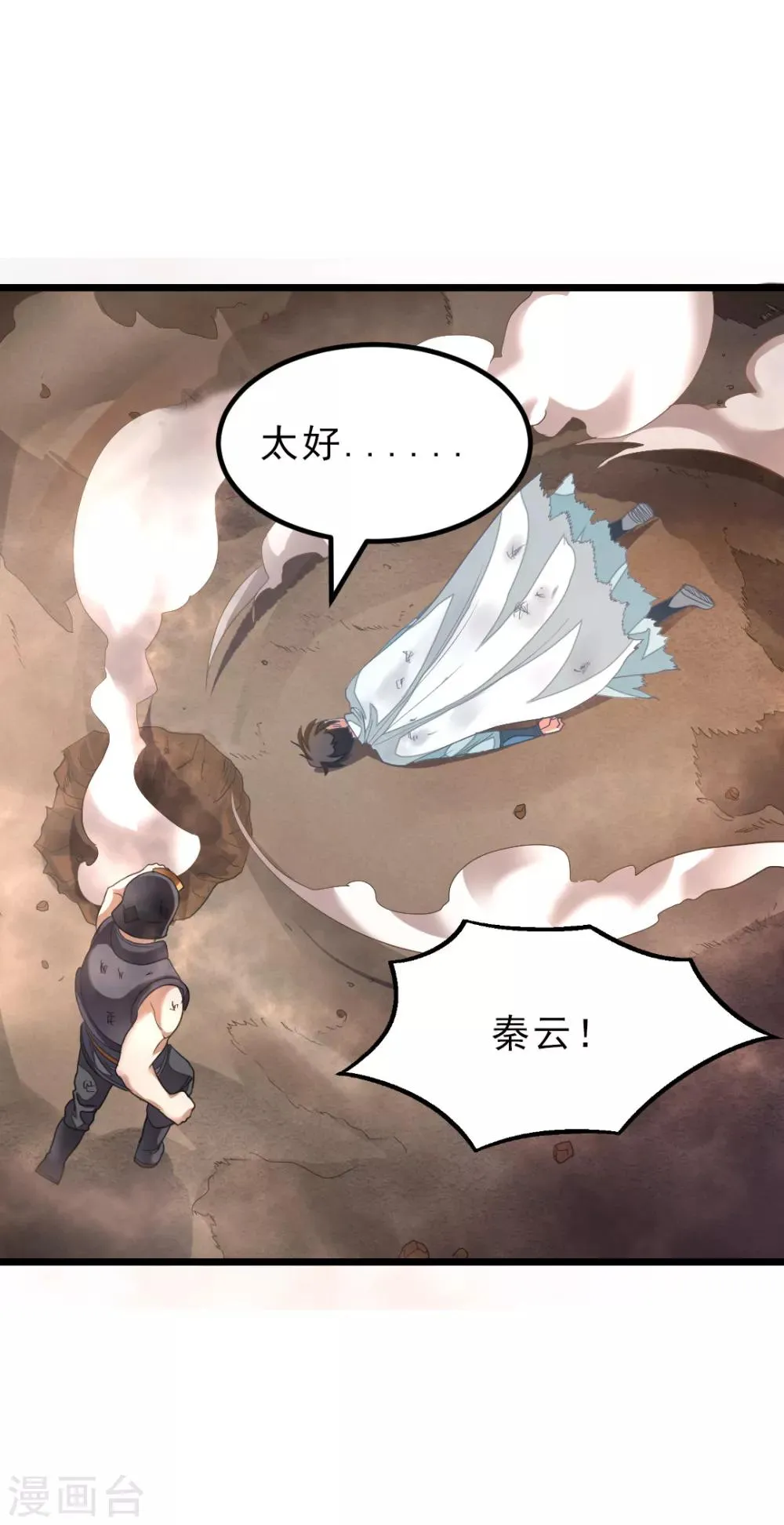 第144话 西宫的橄榄枝 第12页