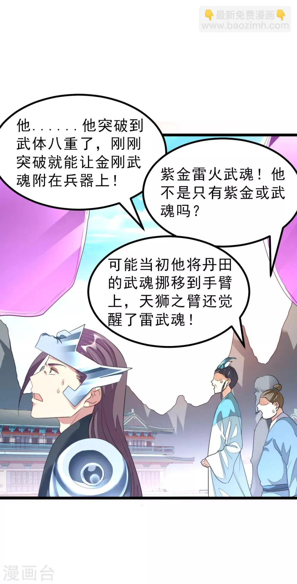 第144话 西宫的橄榄枝 第13页