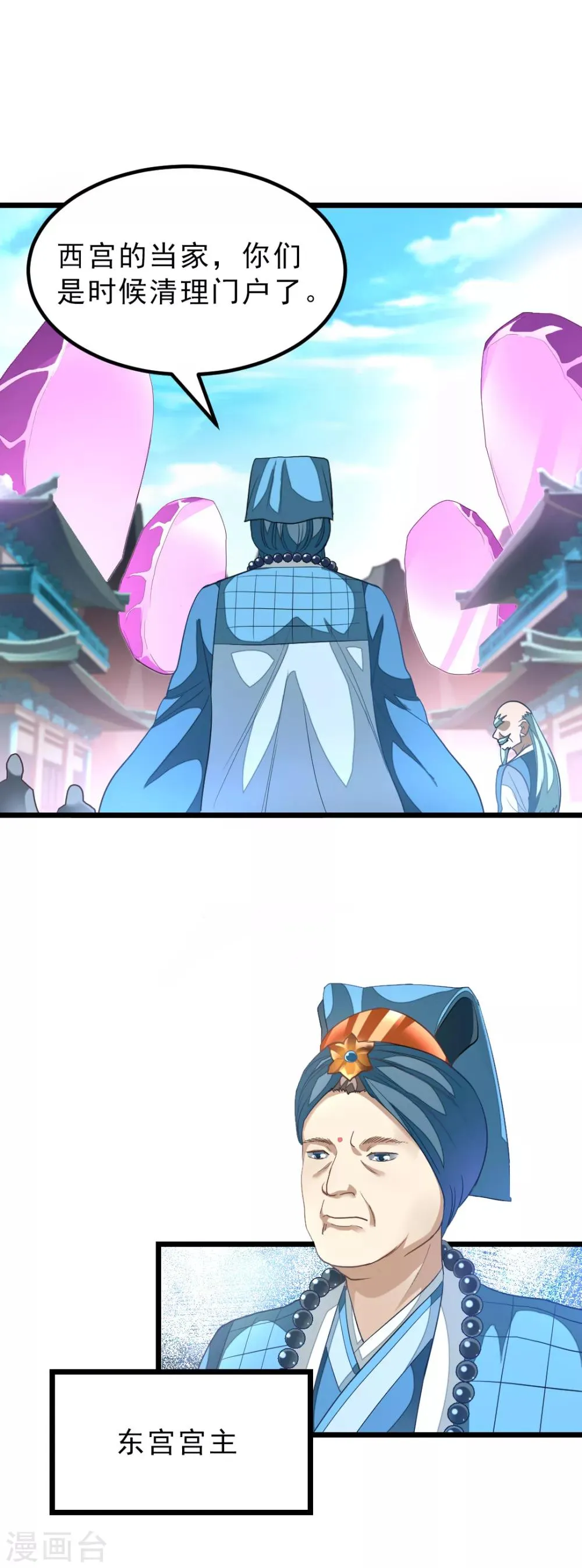 第144话 西宫的橄榄枝 第15页