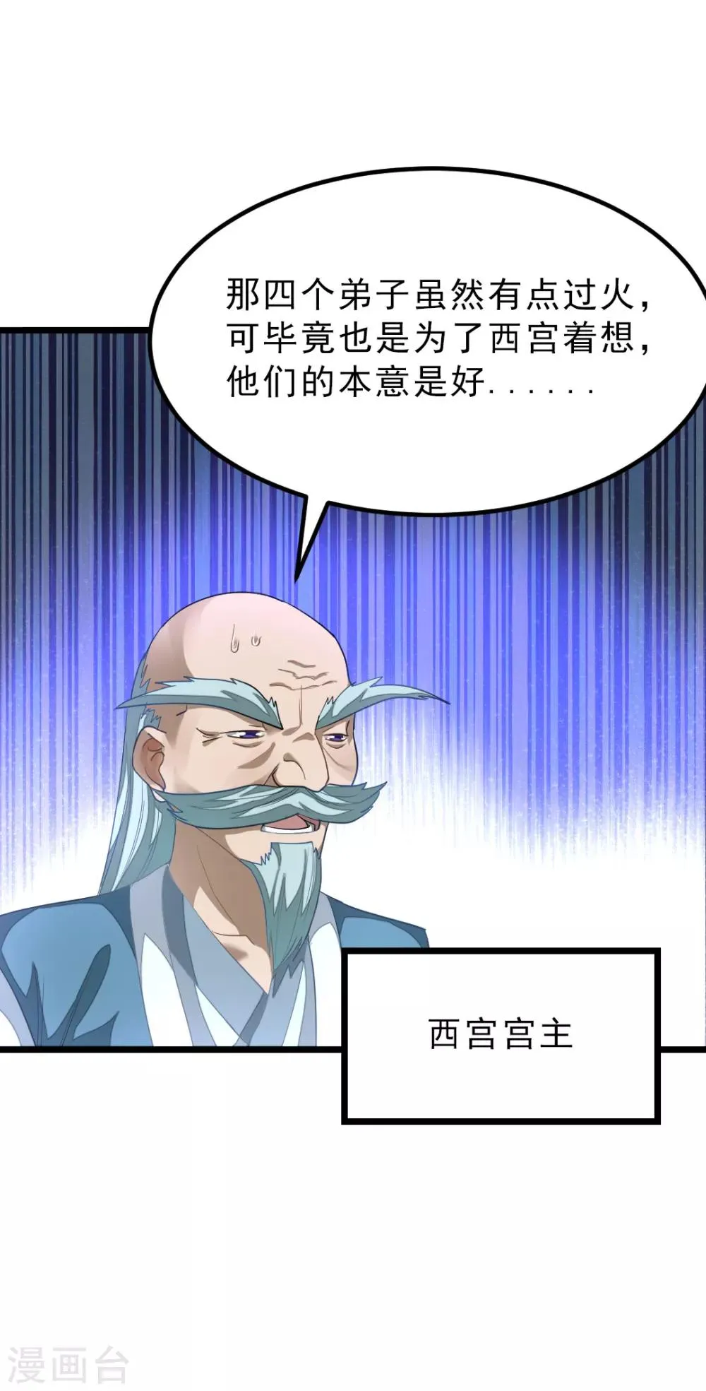 第144话 西宫的橄榄枝 第16页