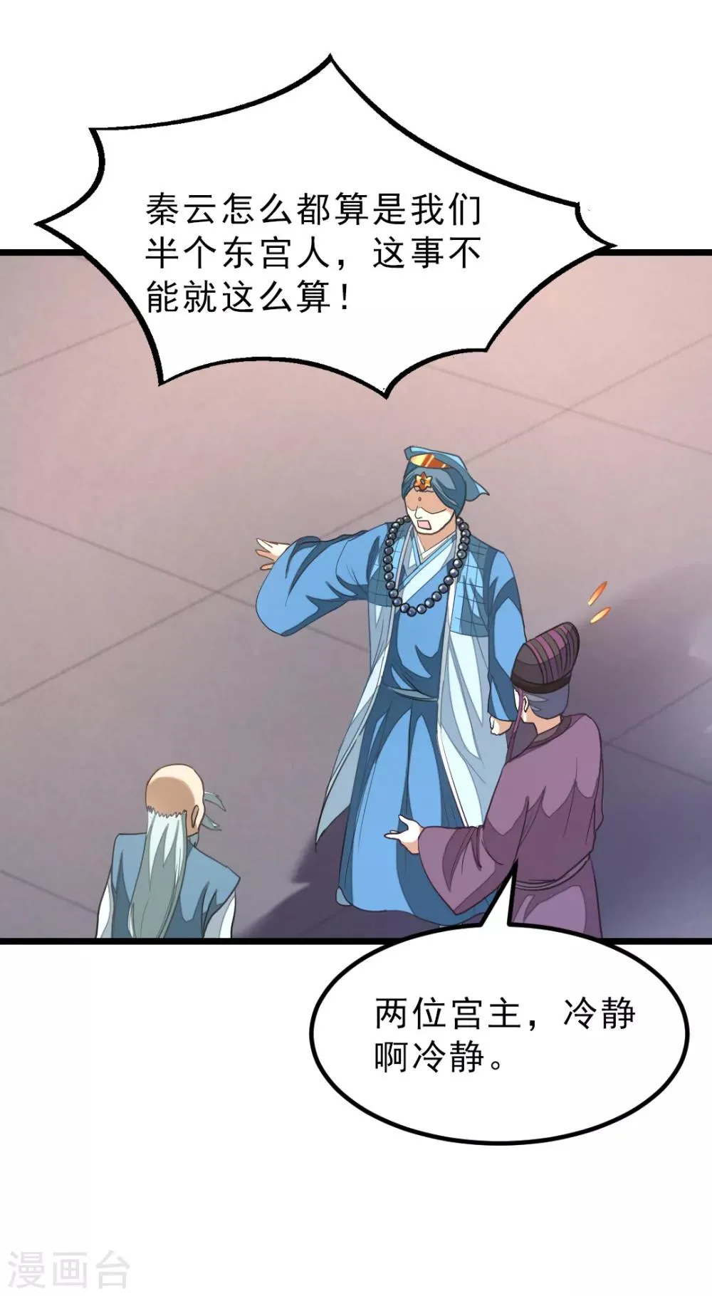 第144话 西宫的橄榄枝 第17页