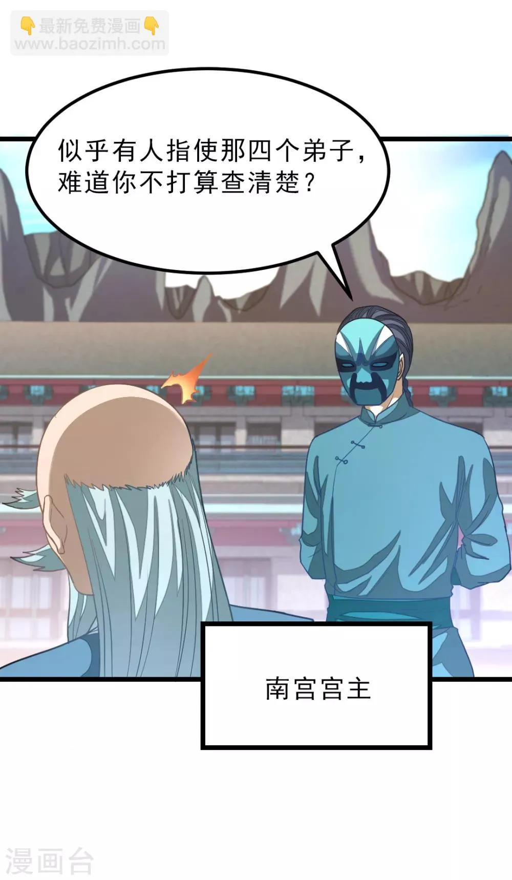 第144话 西宫的橄榄枝 第18页