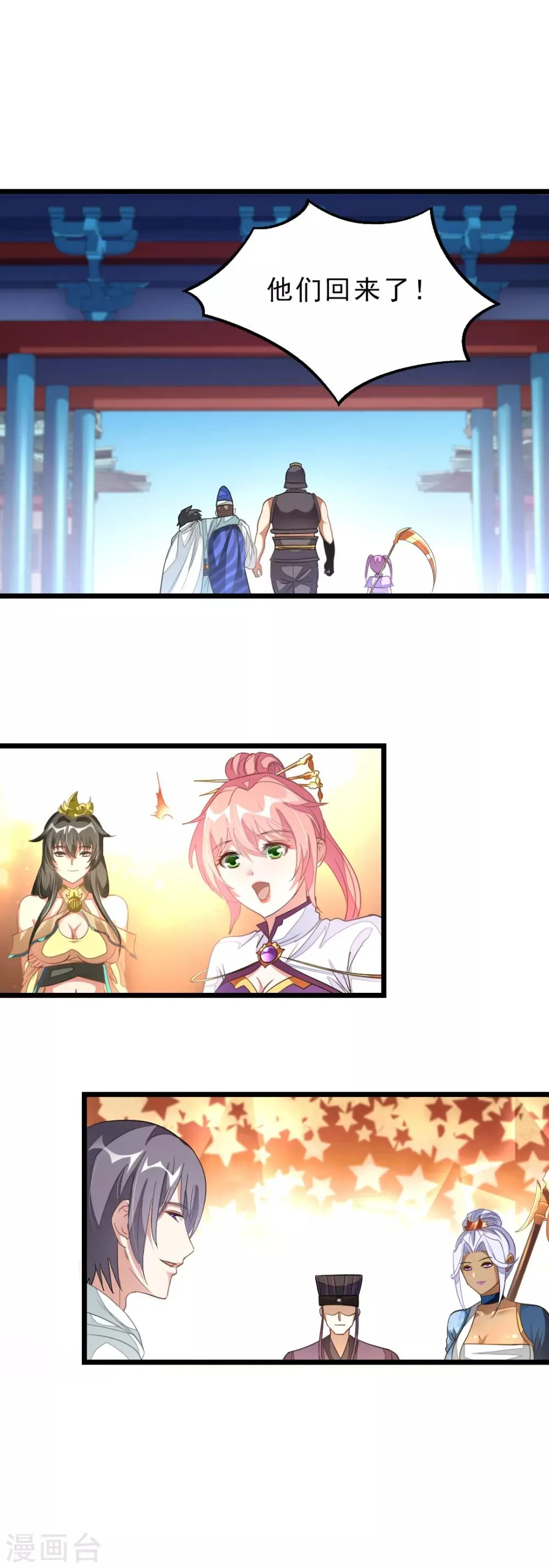 第144话 西宫的橄榄枝 第20页