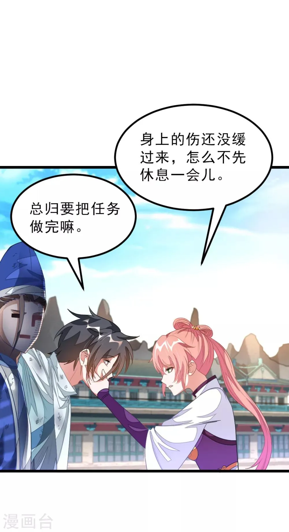 第144话 西宫的橄榄枝 第24页