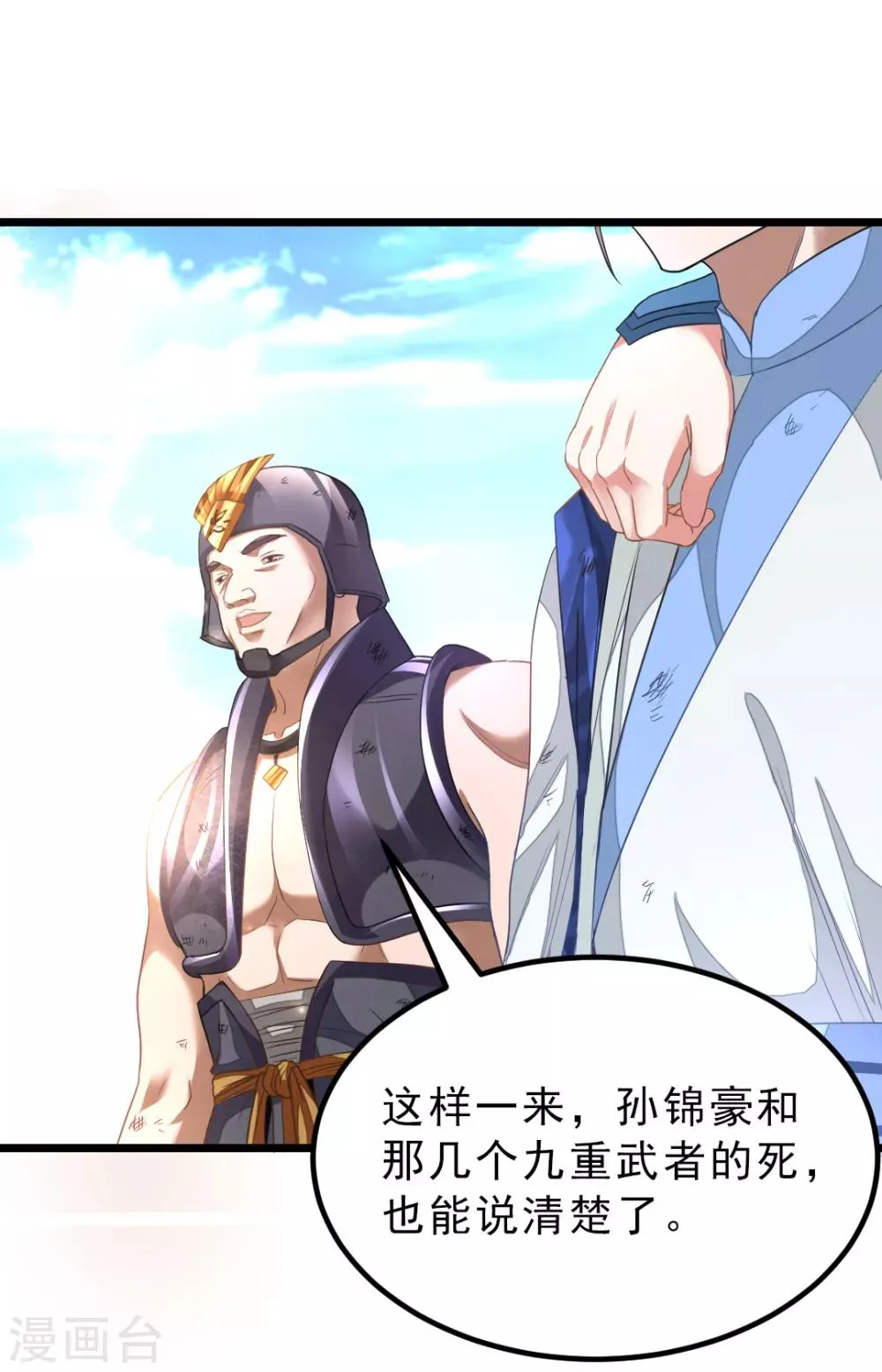 第144话 西宫的橄榄枝 第27页