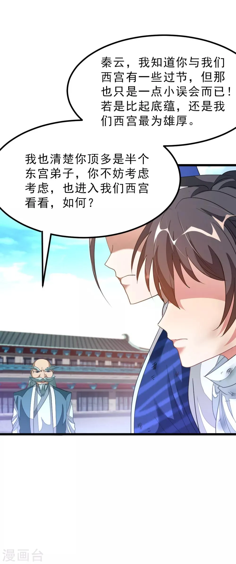 第144话 西宫的橄榄枝 第29页