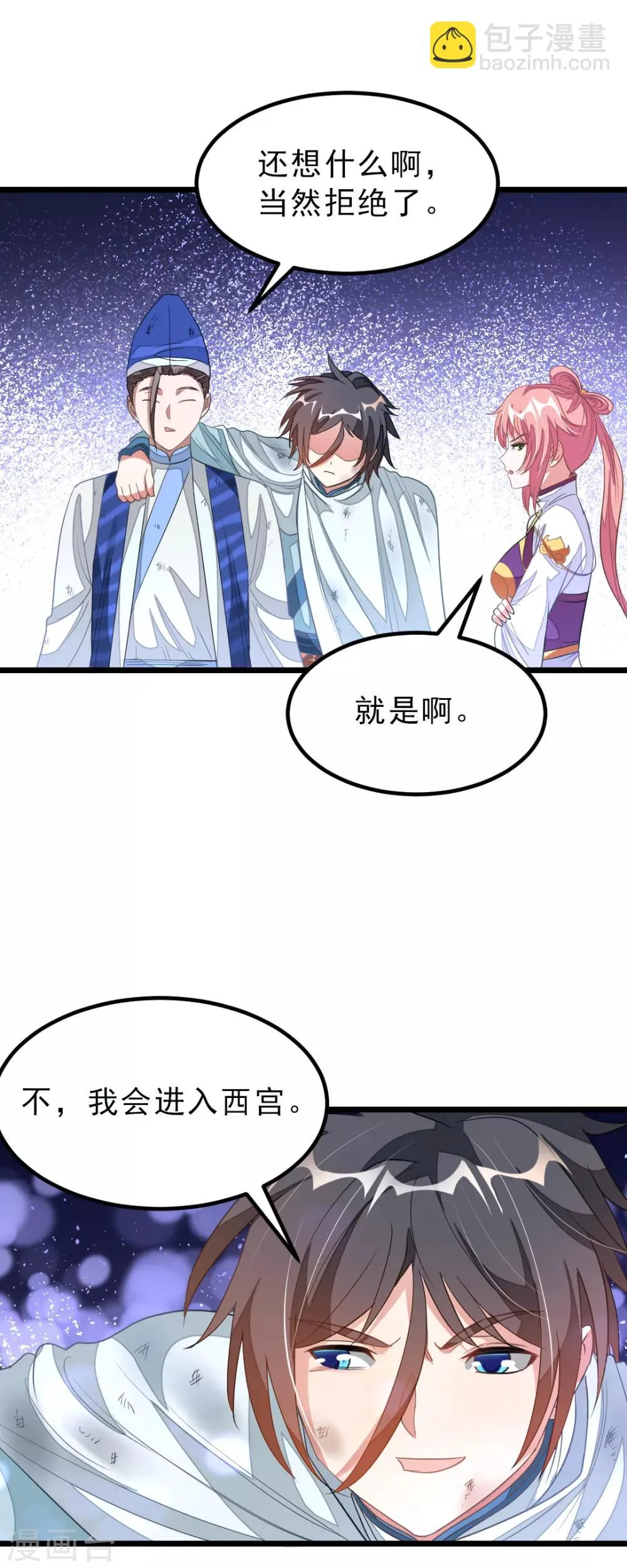 第144话 西宫的橄榄枝 第31页