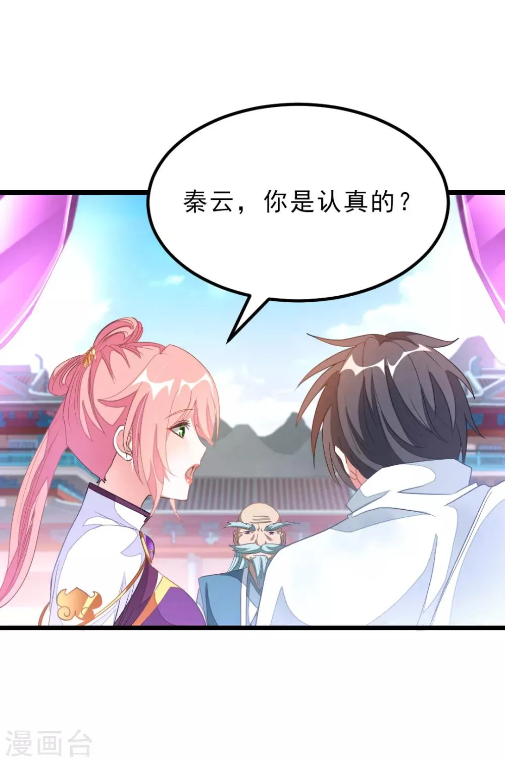 第145话 两年内打败萧阳龙！ 第1页