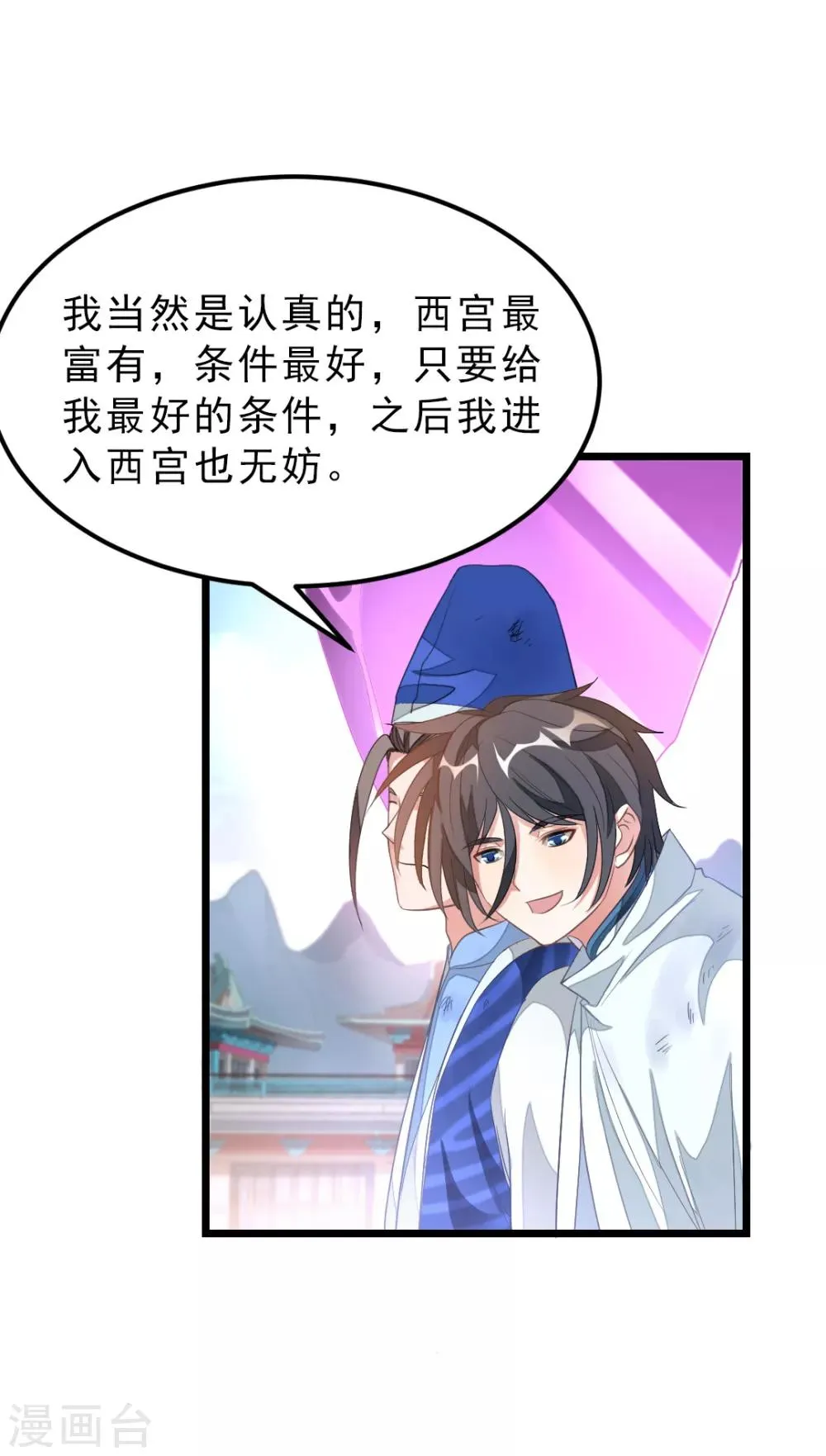 第145话 两年内打败萧阳龙！ 第2页
