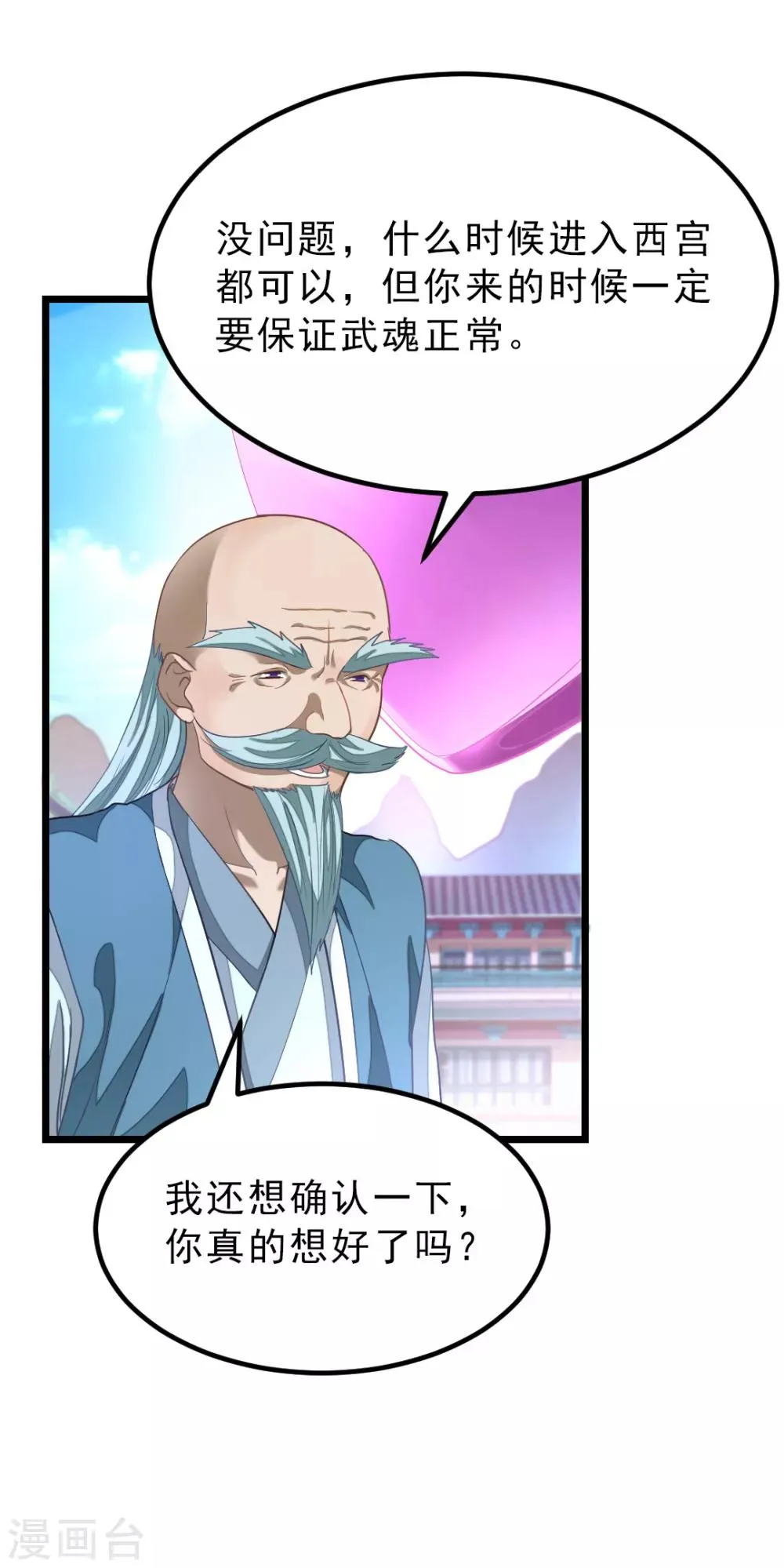 第145话 两年内打败萧阳龙！ 第3页