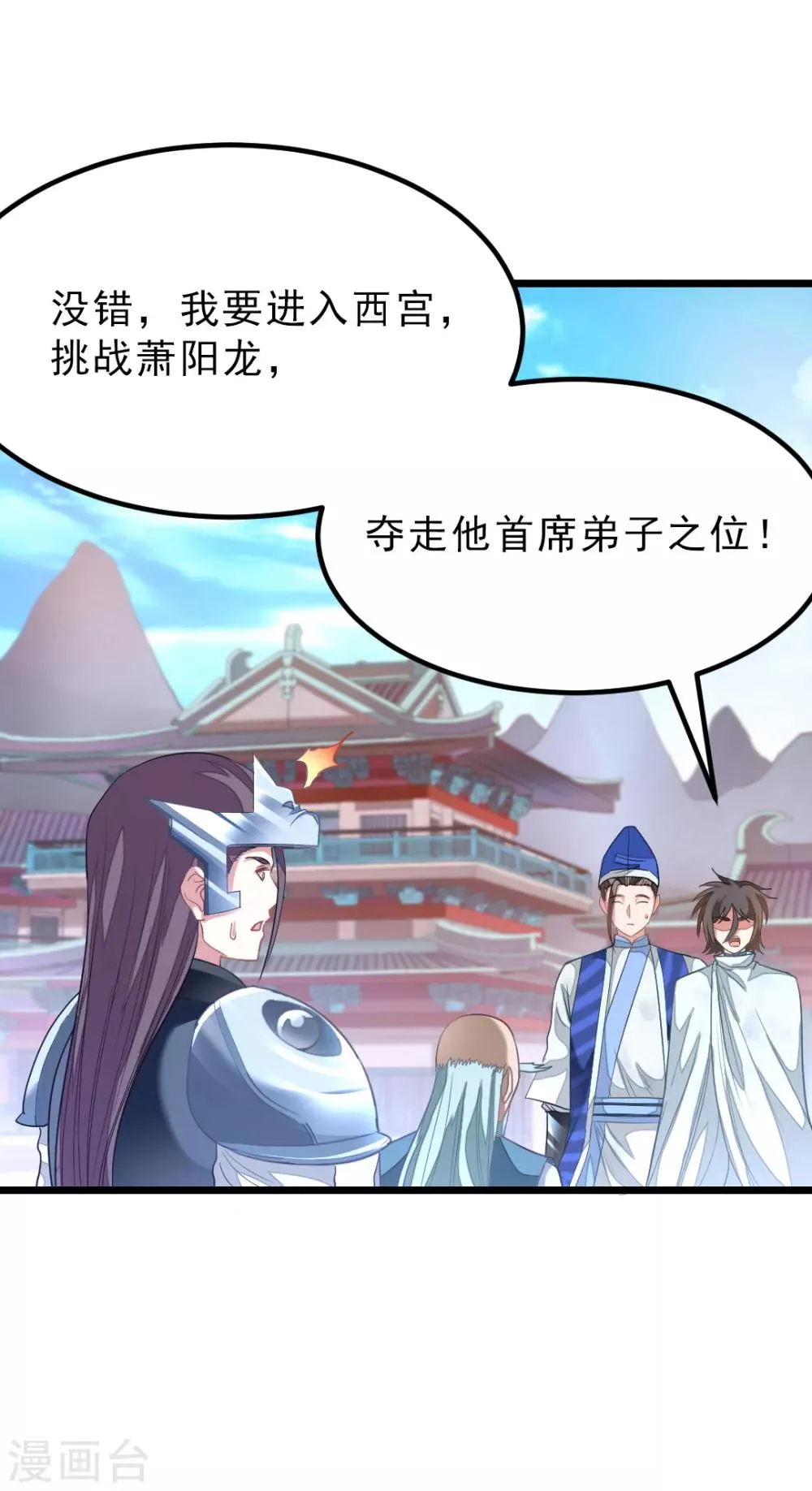 第145话 两年内打败萧阳龙！ 第4页