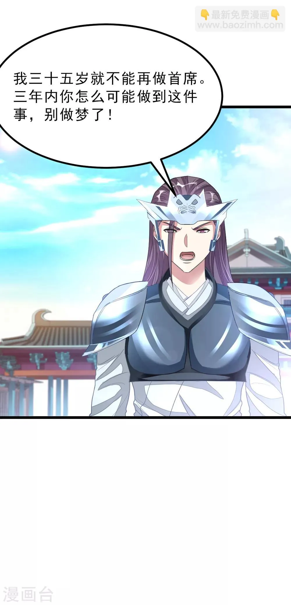 第145话 两年内打败萧阳龙！ 第5页