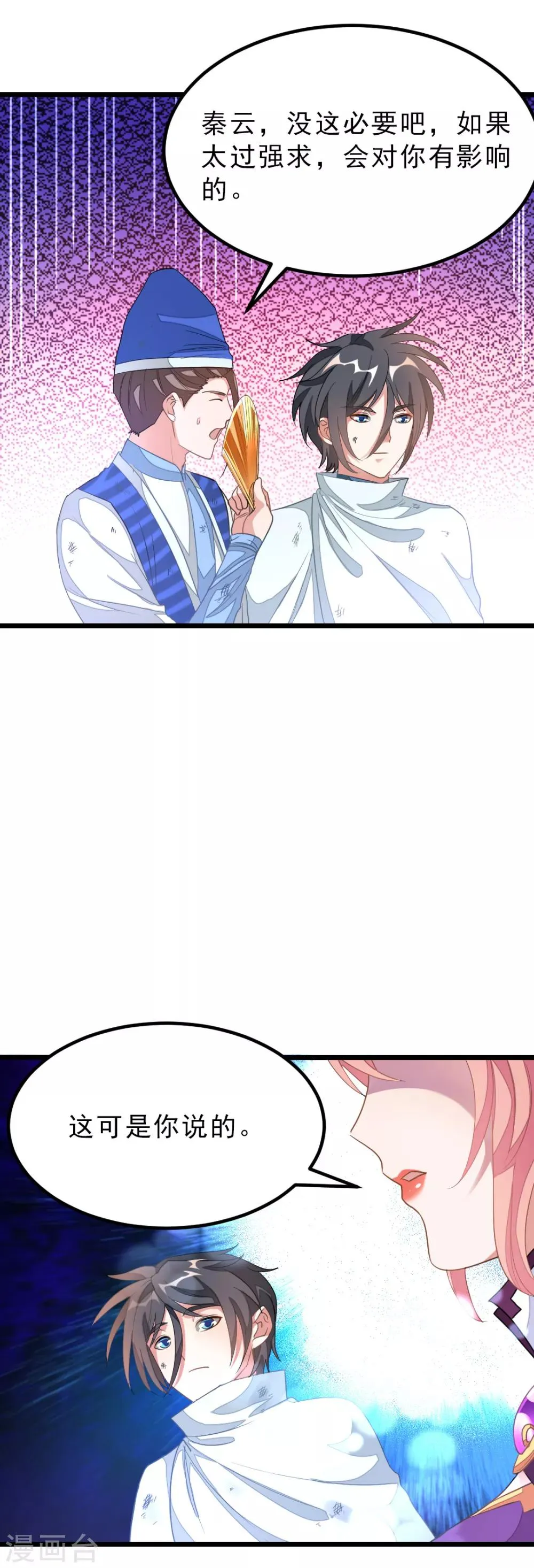 第145话 两年内打败萧阳龙！ 第6页