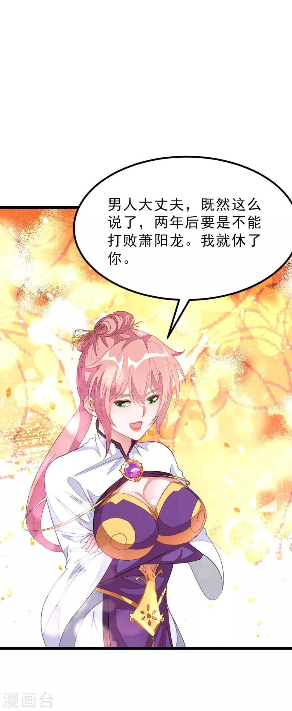 第145话 两年内打败萧阳龙！ 第7页