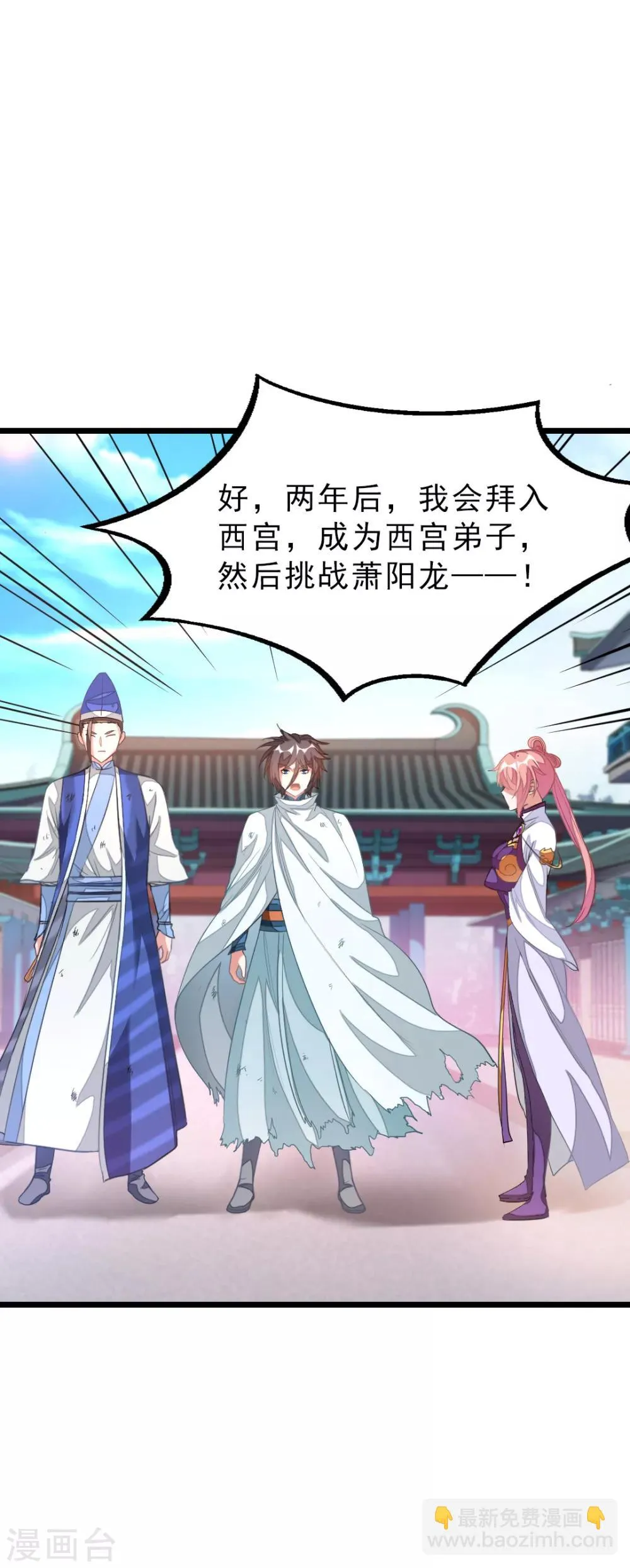 第145话 两年内打败萧阳龙！ 第8页