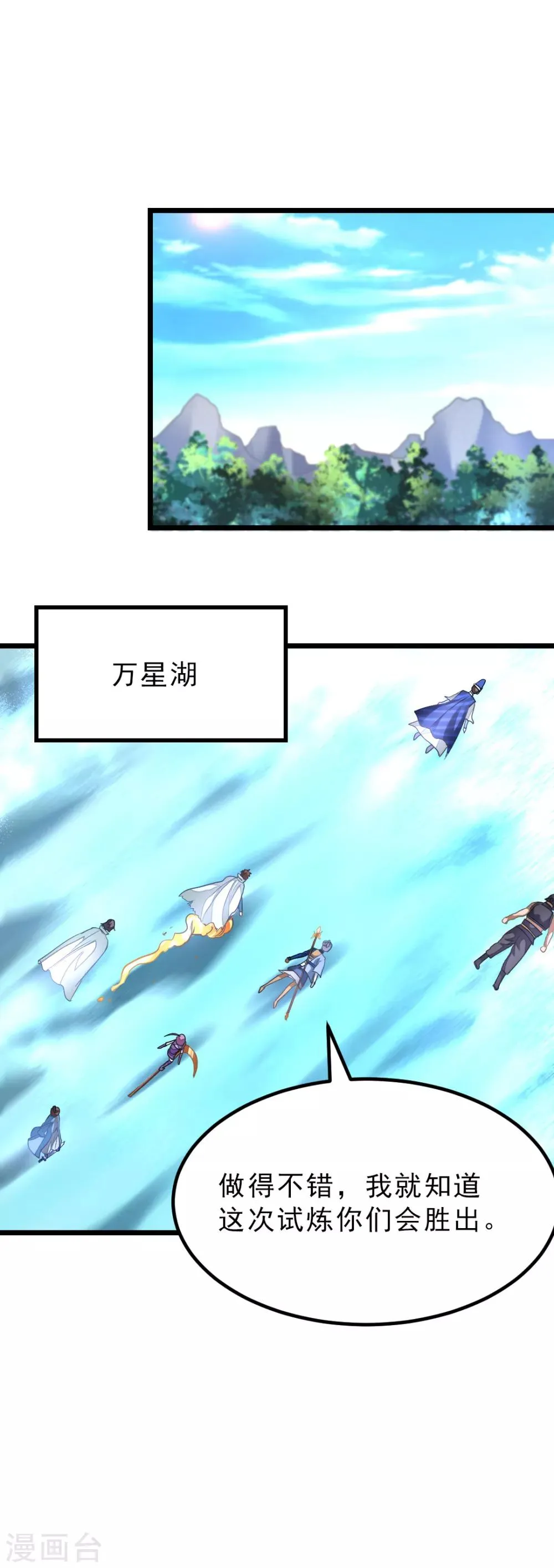 第145话 两年内打败萧阳龙！ 第9页