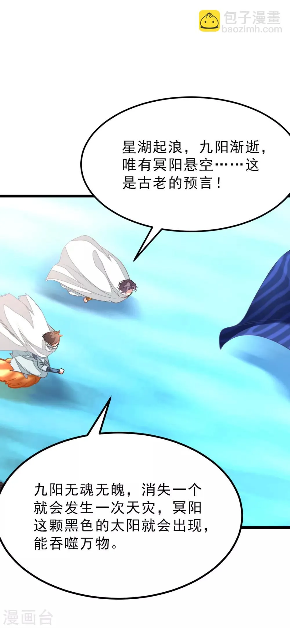 第145话 两年内打败萧阳龙！ 第11页