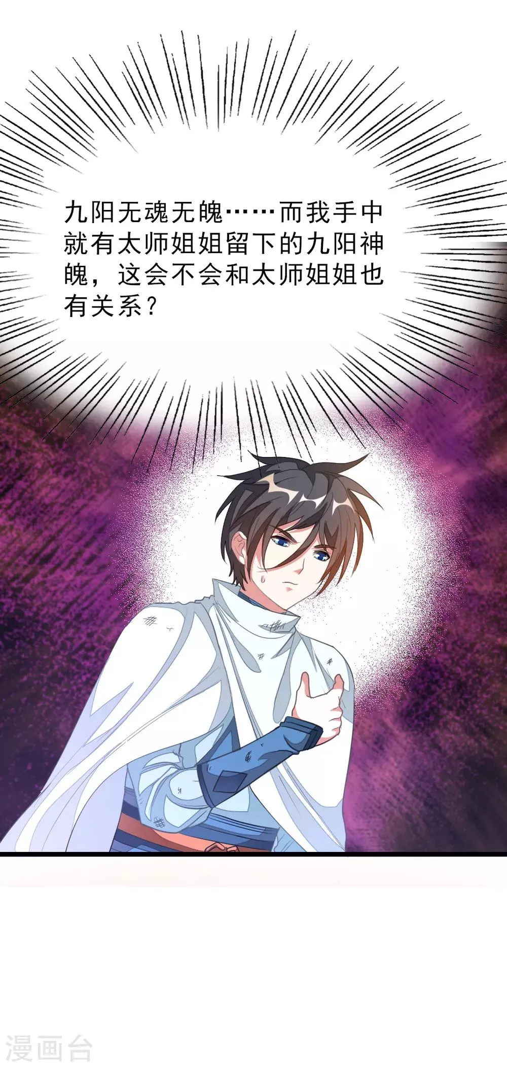 第145话 两年内打败萧阳龙！ 第12页