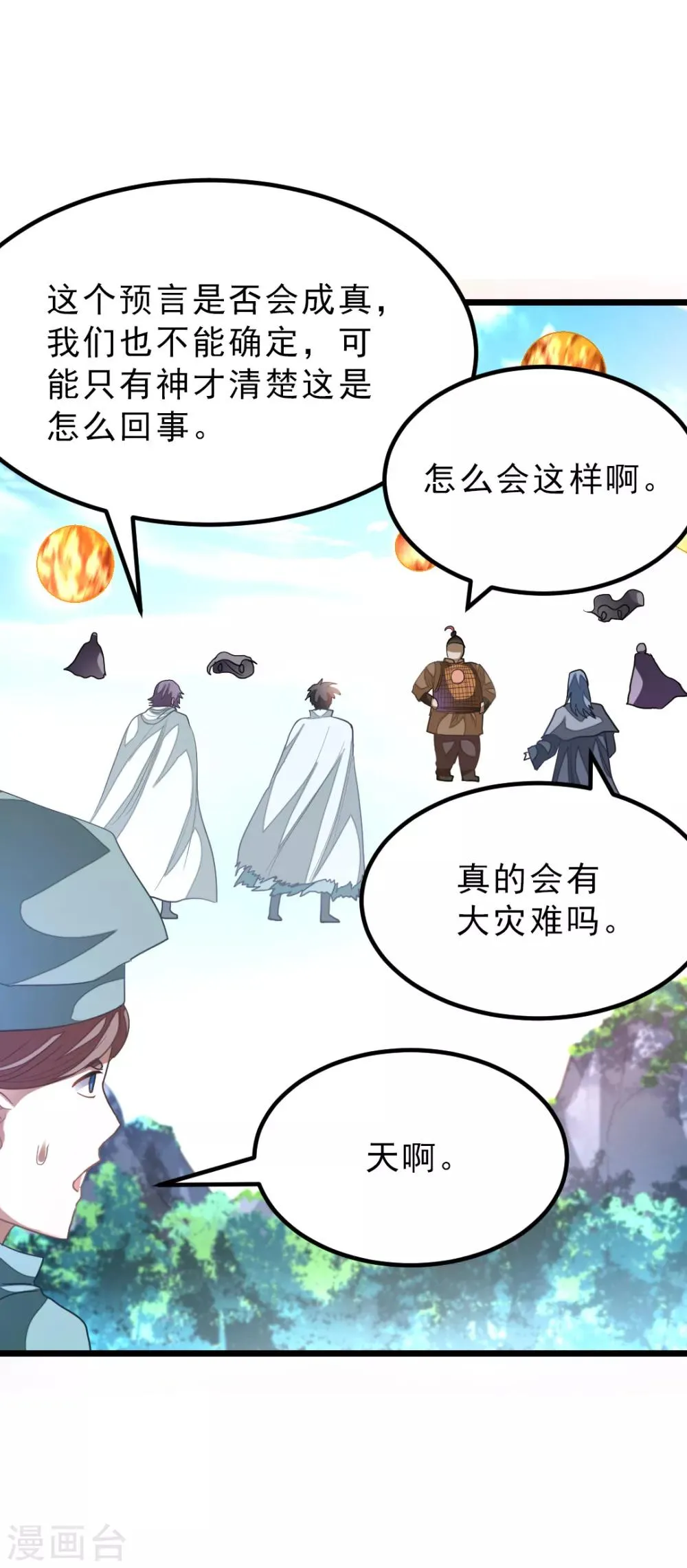 第145话 两年内打败萧阳龙！ 第13页