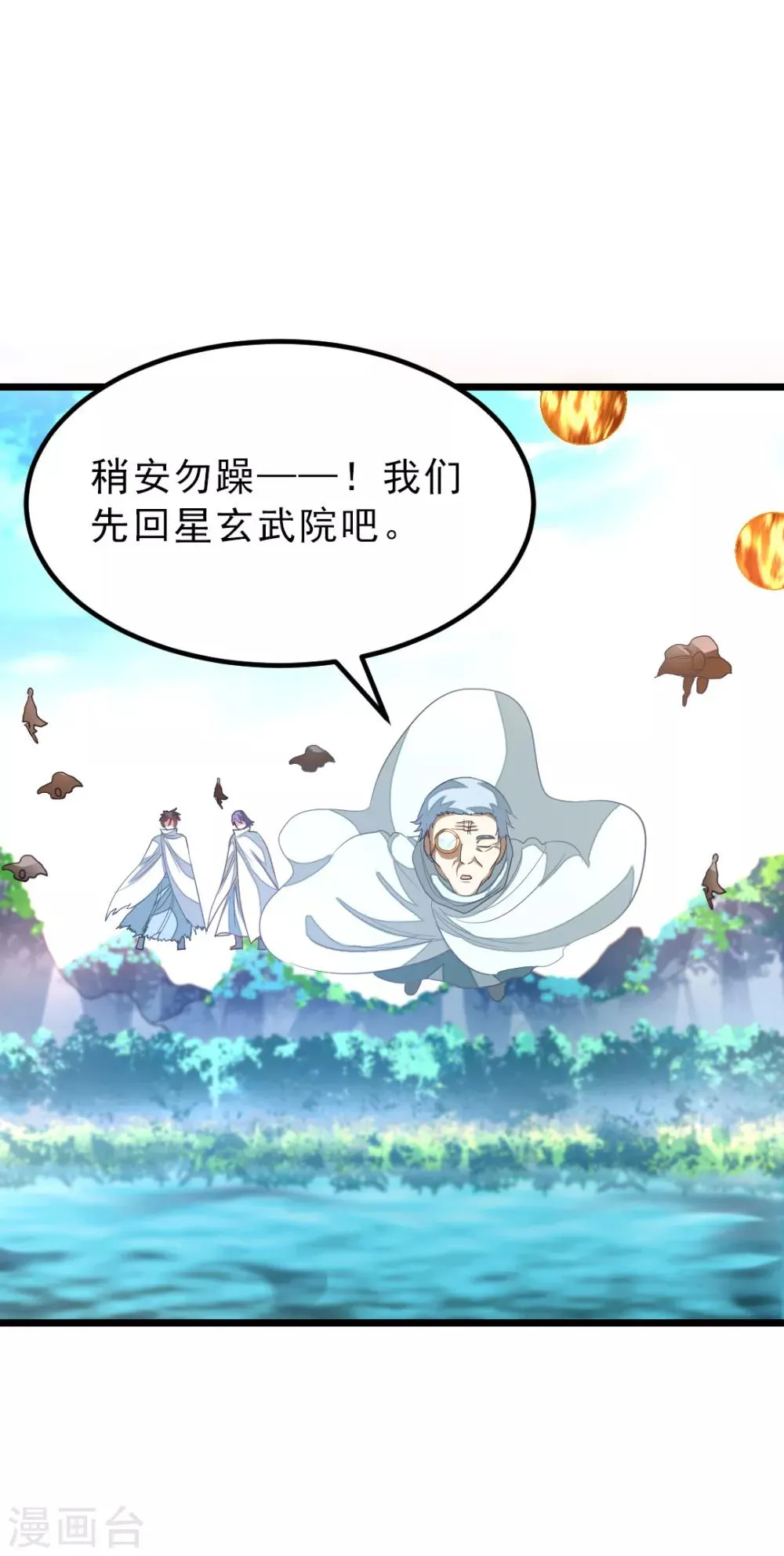 第145话 两年内打败萧阳龙！ 第14页