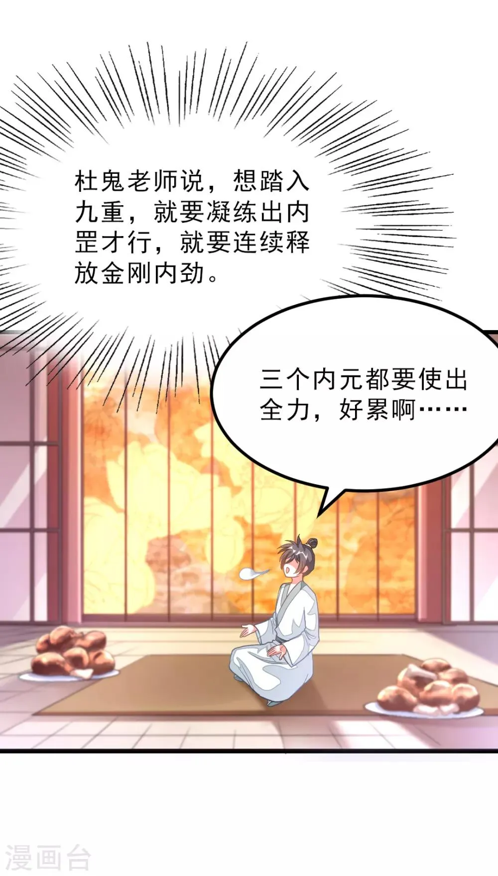 第145话 两年内打败萧阳龙！ 第16页