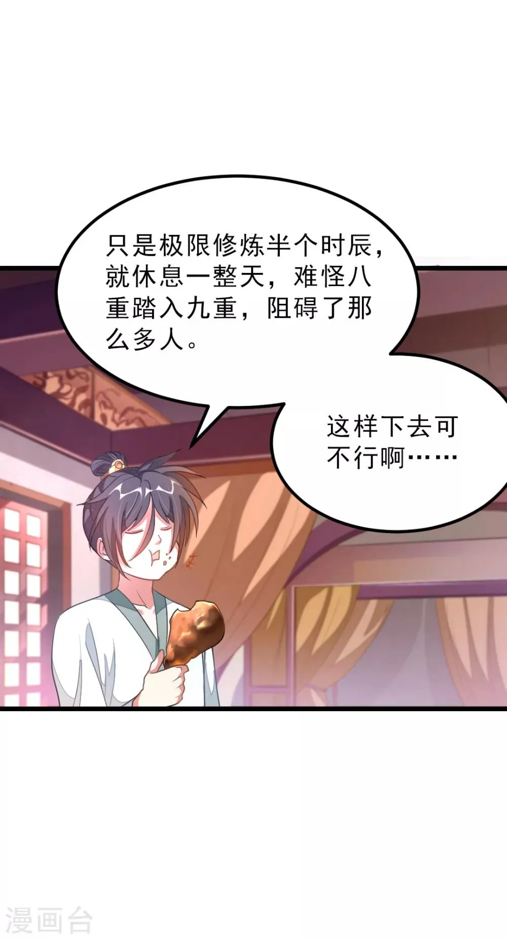 第145话 两年内打败萧阳龙！ 第17页