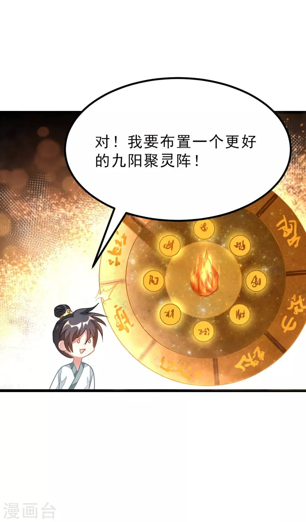 第145话 两年内打败萧阳龙！ 第18页