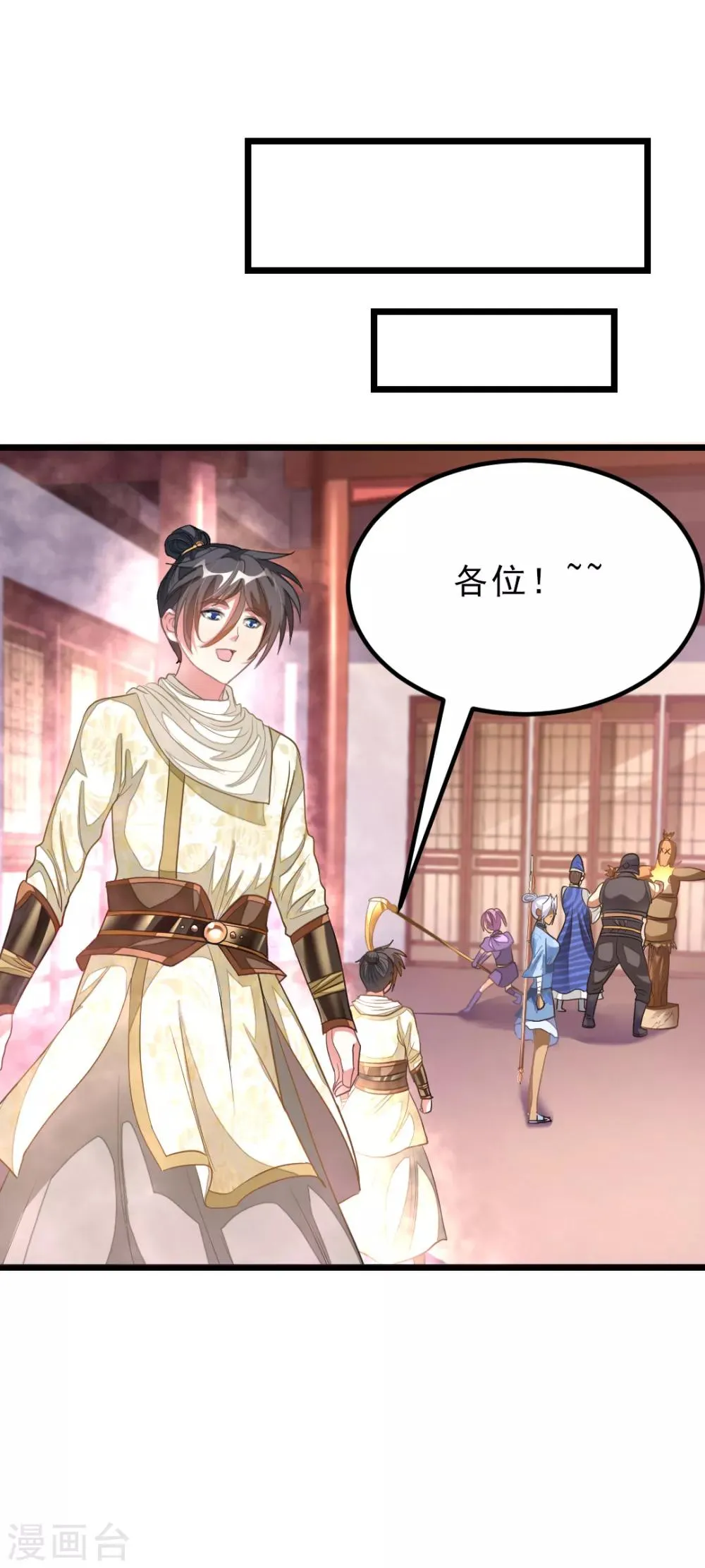 第145话 两年内打败萧阳龙！ 第19页