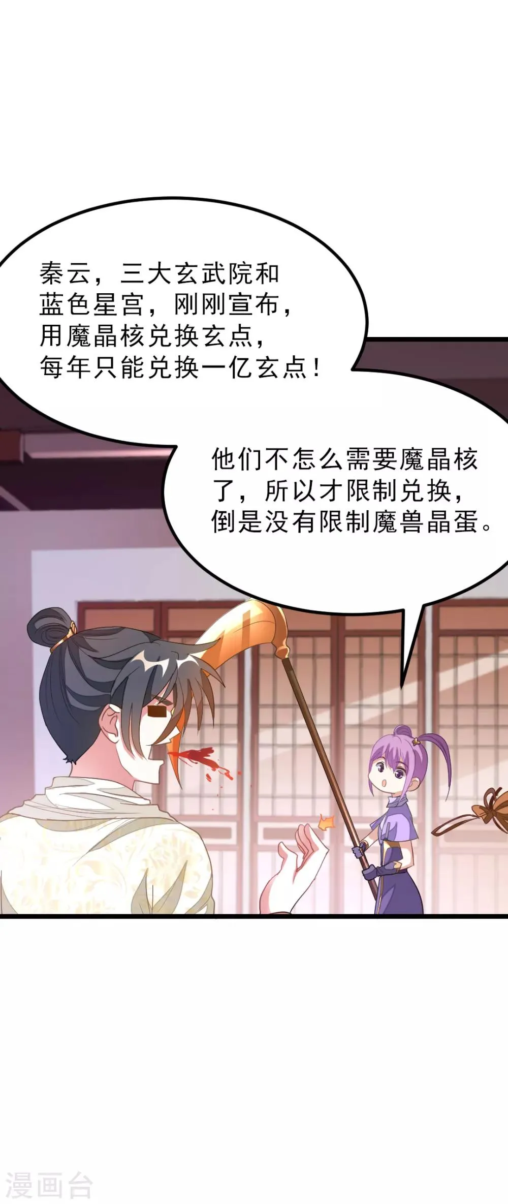 第145话 两年内打败萧阳龙！ 第21页